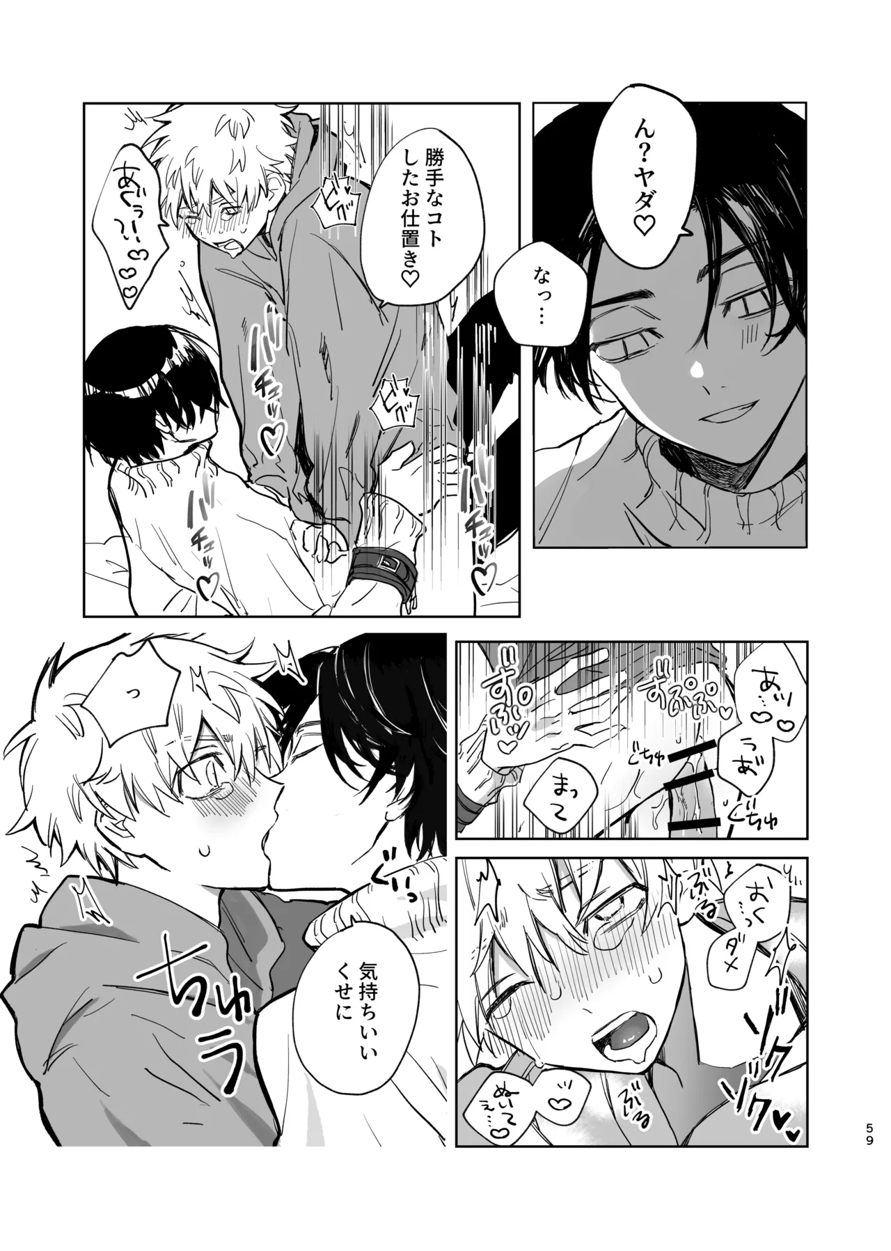 MY DARLING WAKE ME UP! ② Page.16
