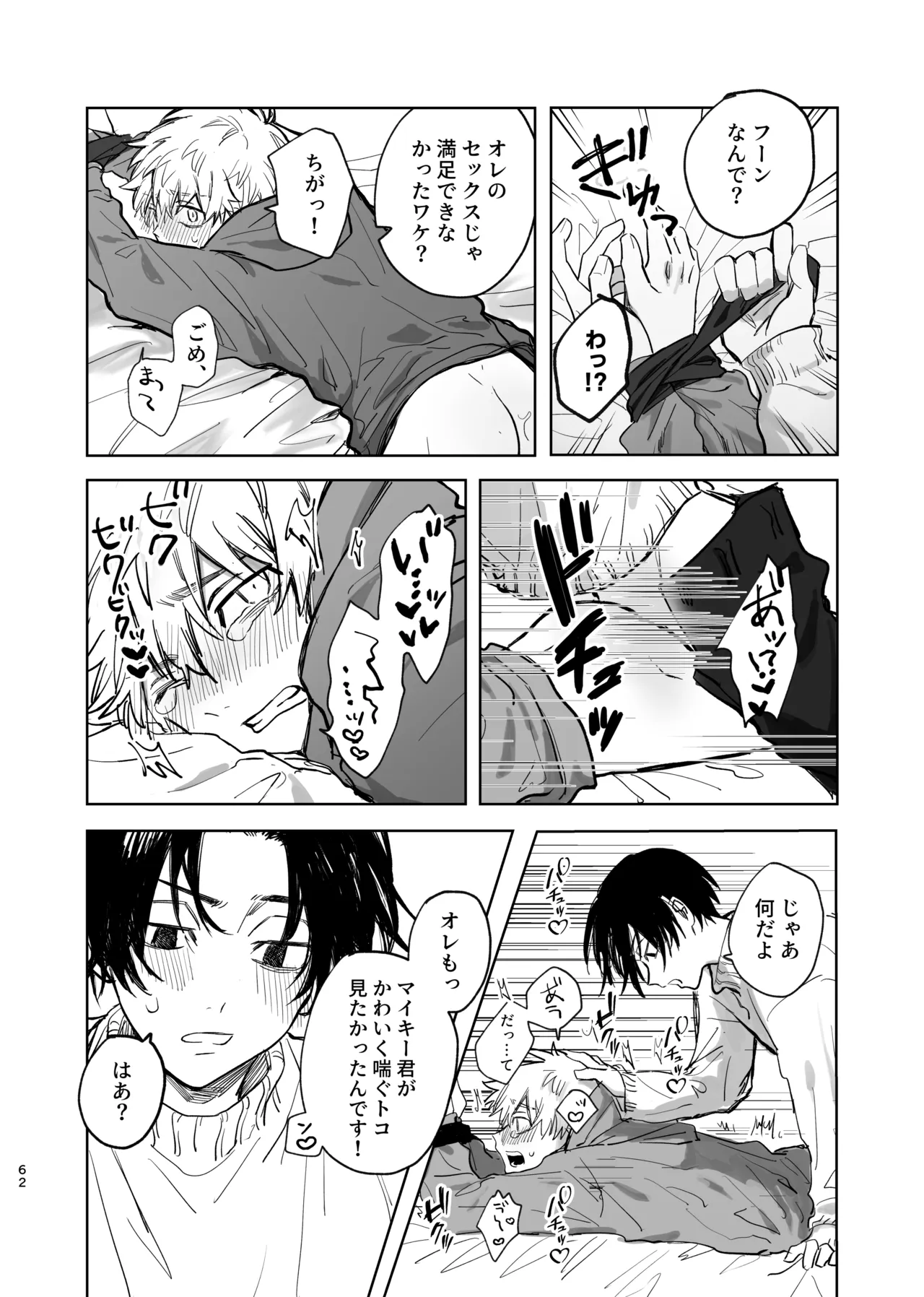 MY DARLING WAKE ME UP! ② Page.19