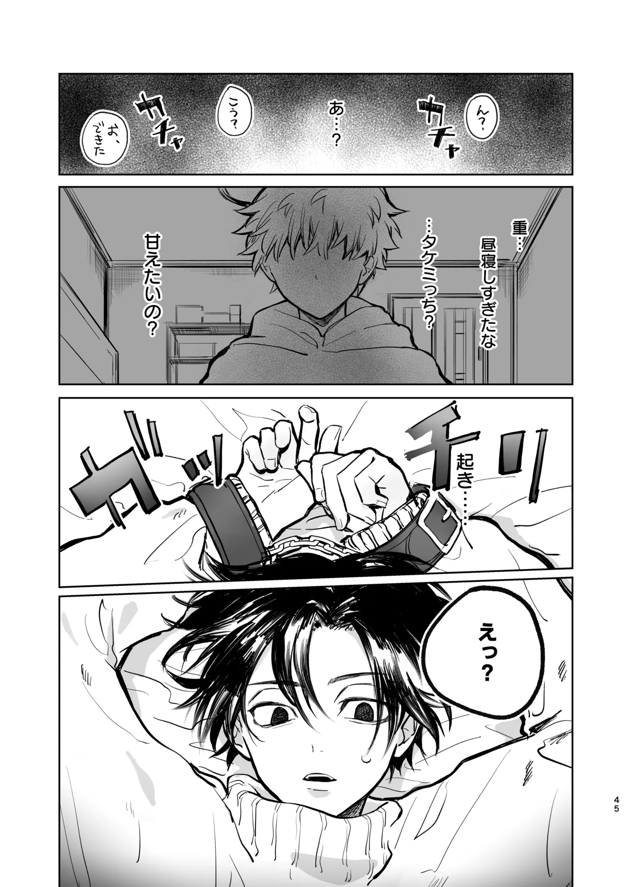 MY DARLING WAKE ME UP! ② Page.2