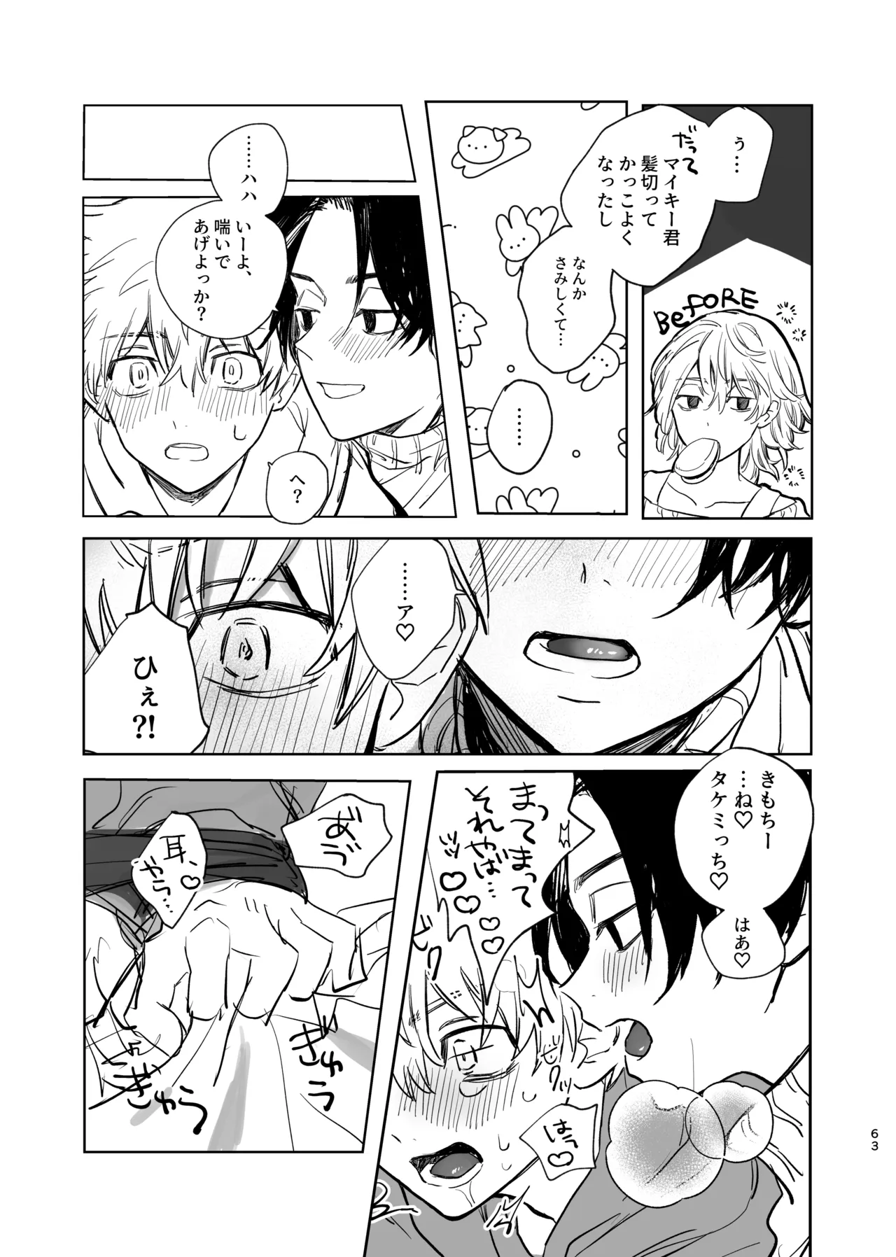 MY DARLING WAKE ME UP! ② Page.20
