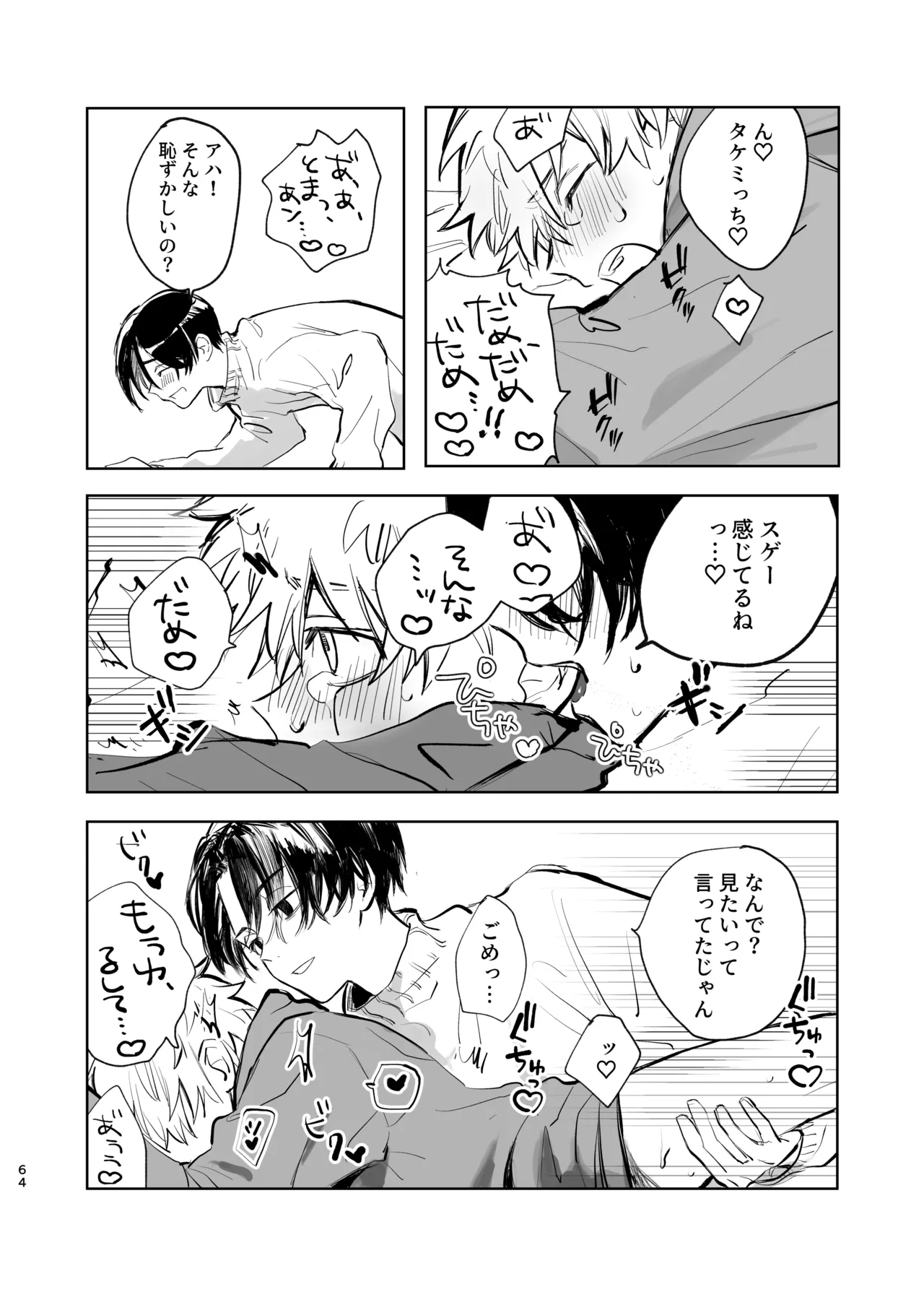 MY DARLING WAKE ME UP! ② Page.21