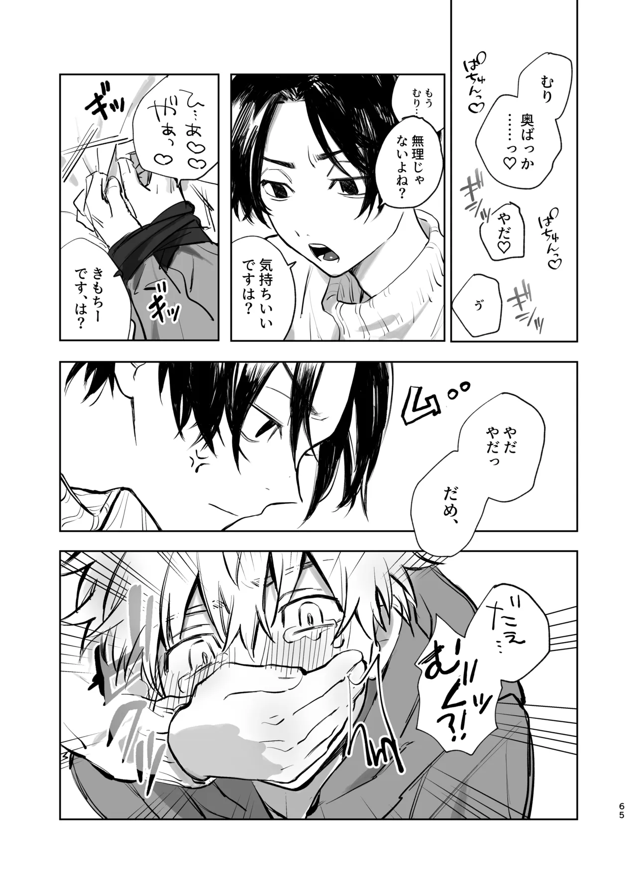 MY DARLING WAKE ME UP! ② Page.22