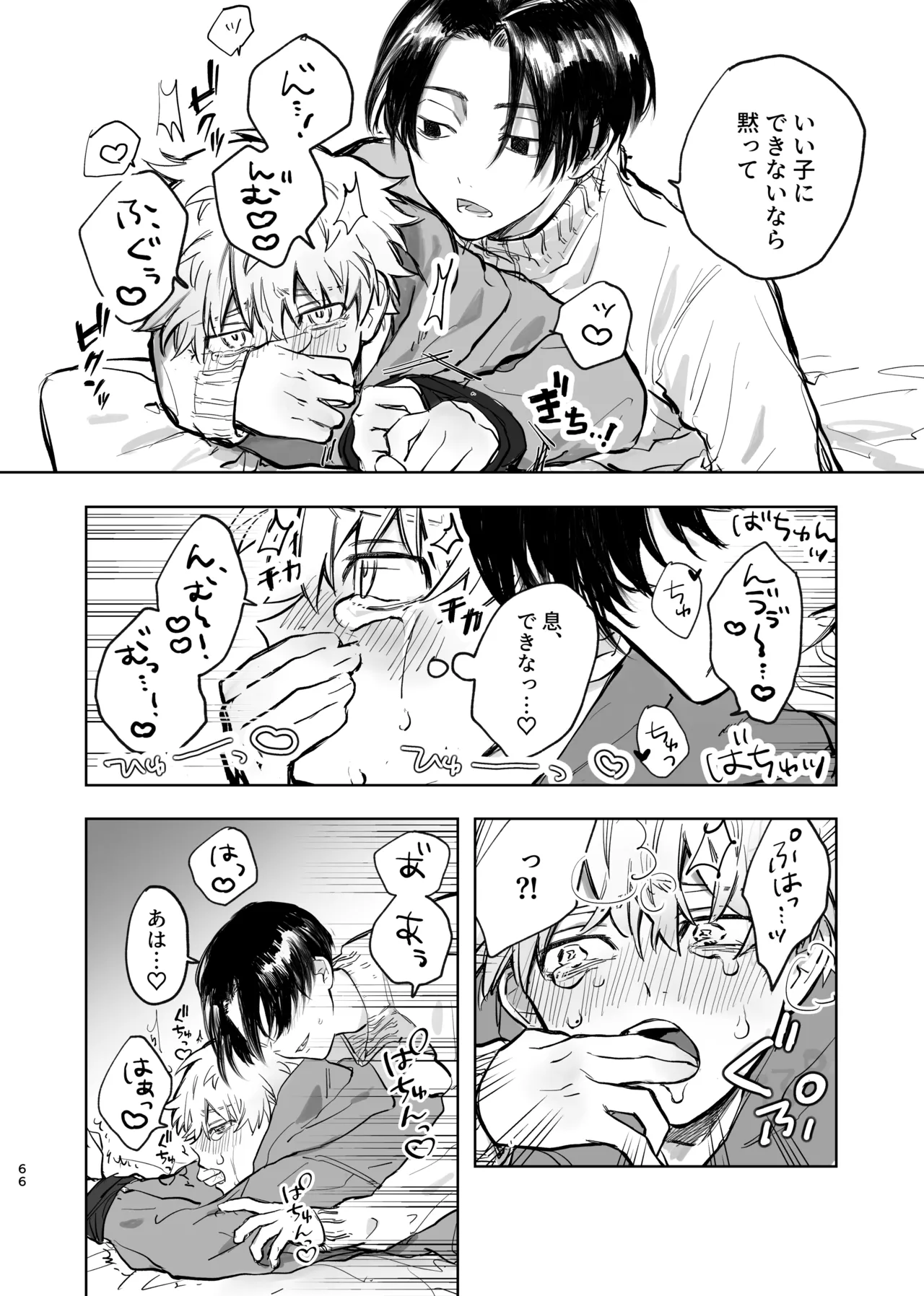 MY DARLING WAKE ME UP! ② Page.23