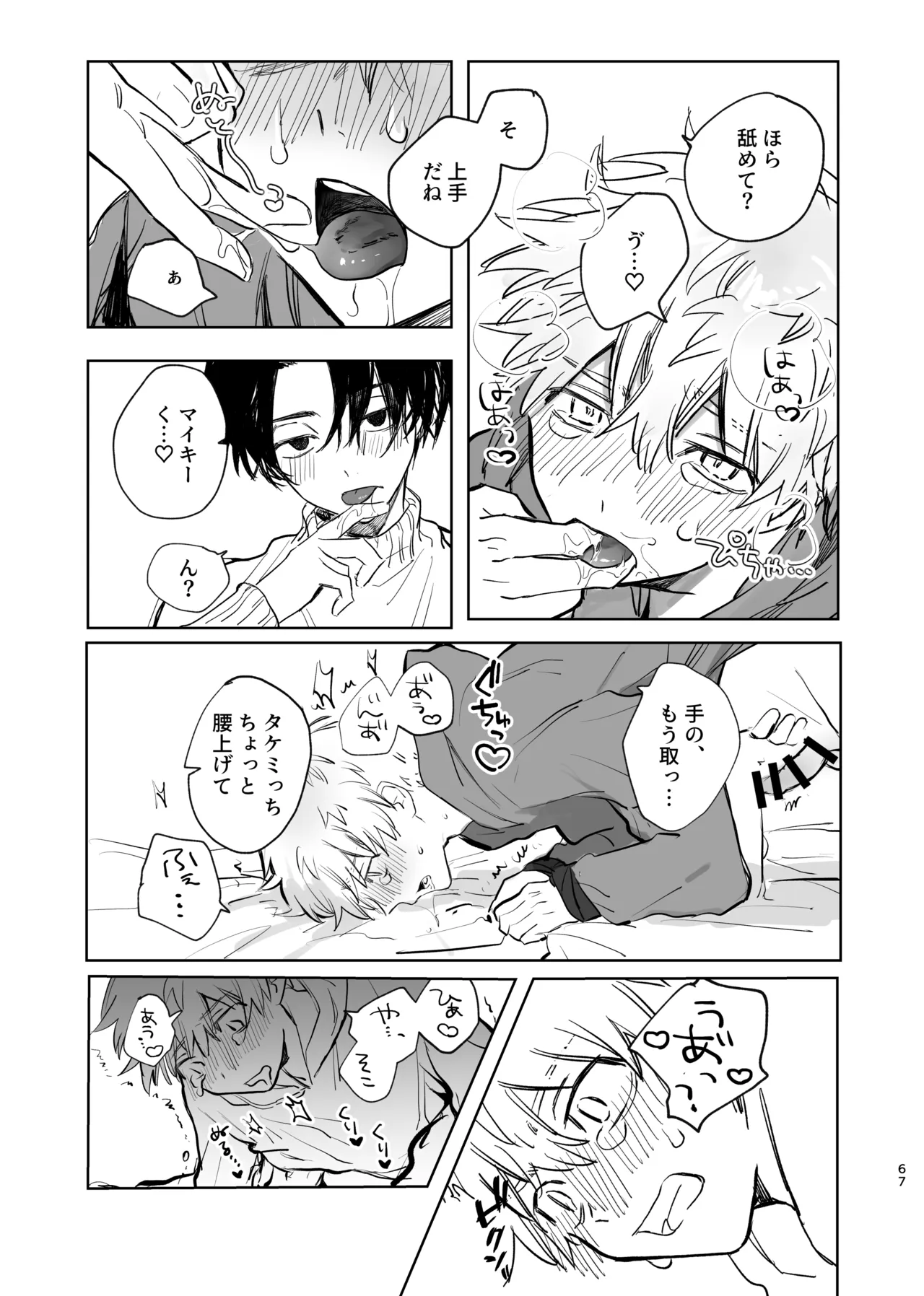 MY DARLING WAKE ME UP! ② Page.24