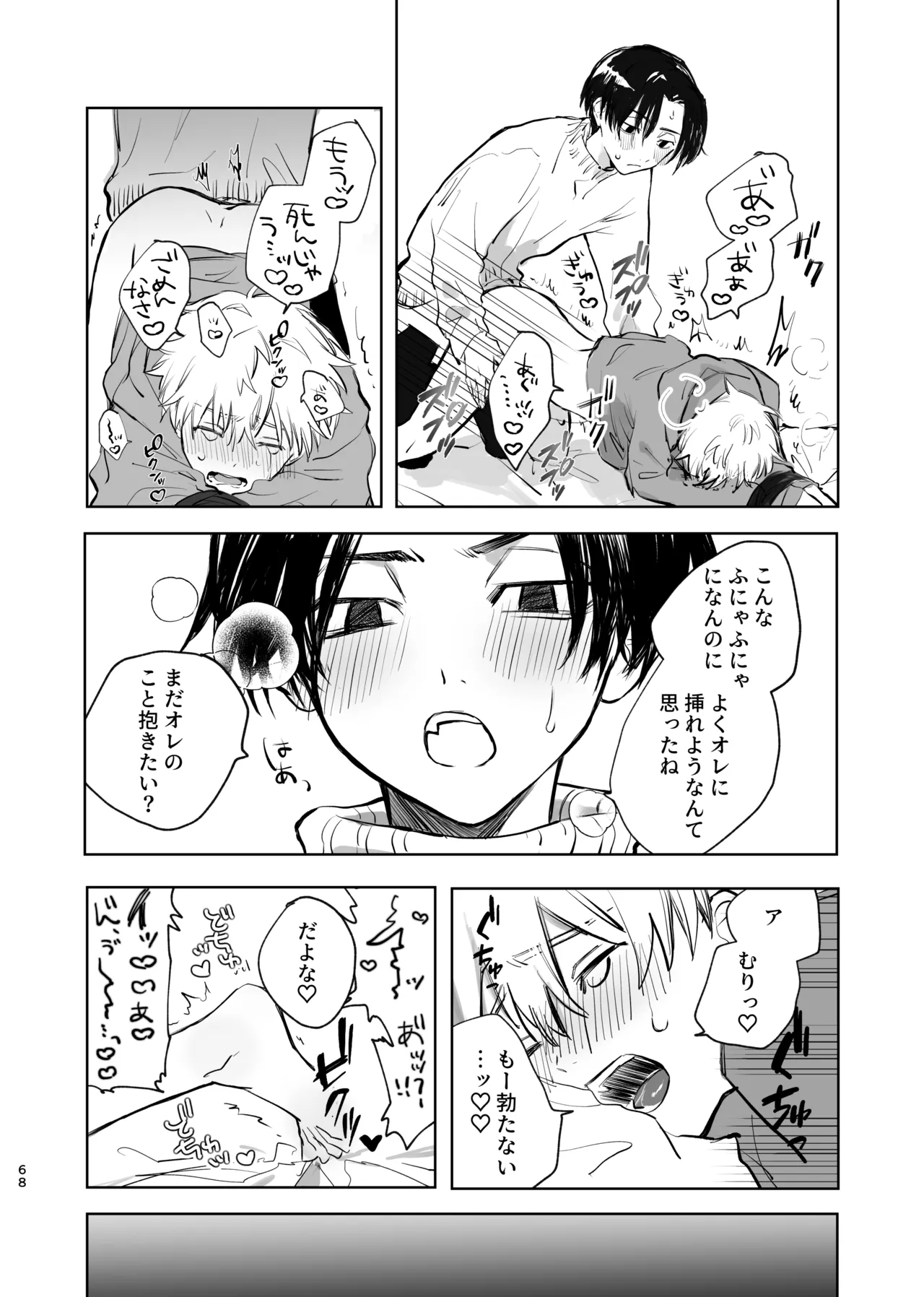 MY DARLING WAKE ME UP! ② Page.25