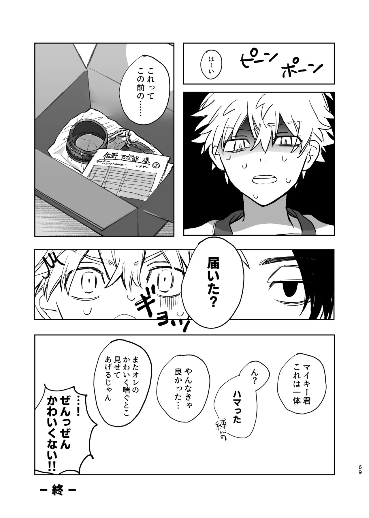 MY DARLING WAKE ME UP! ② Page.26