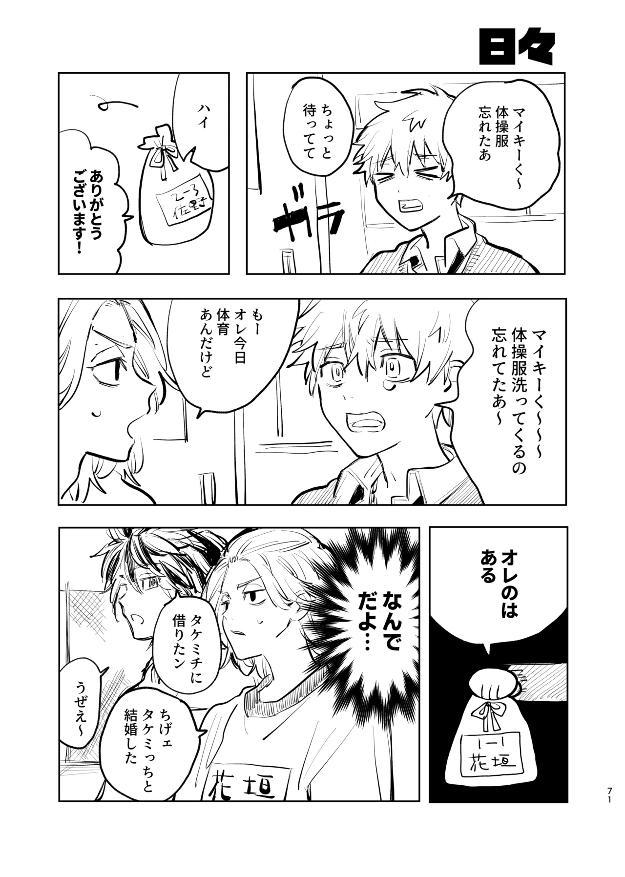 MY DARLING WAKE ME UP! ② Page.28