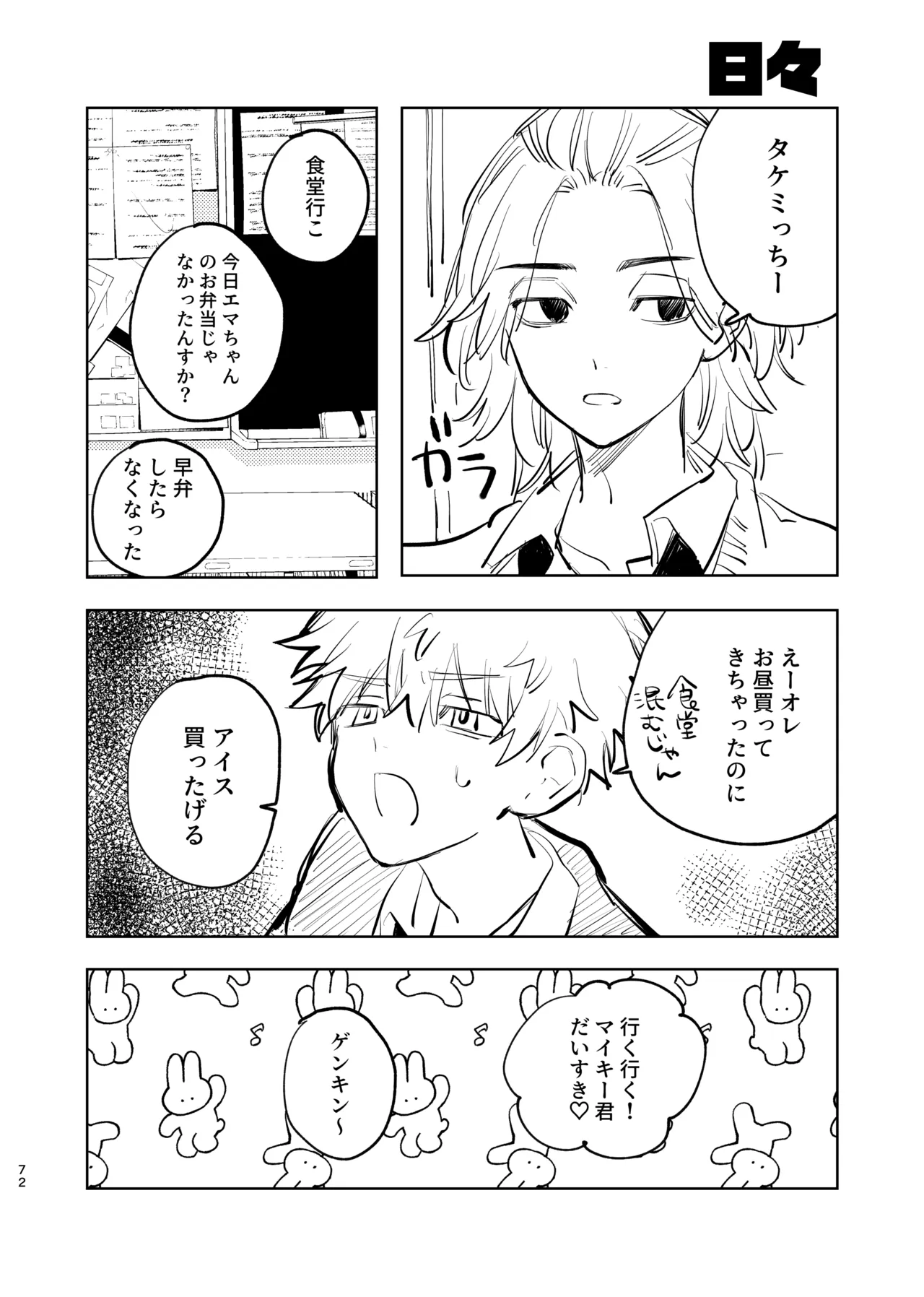 MY DARLING WAKE ME UP! ② Page.29