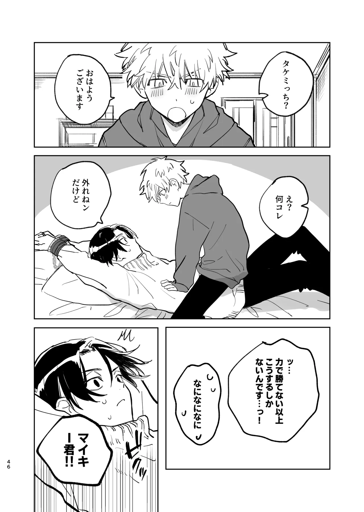 MY DARLING WAKE ME UP! ② Page.3