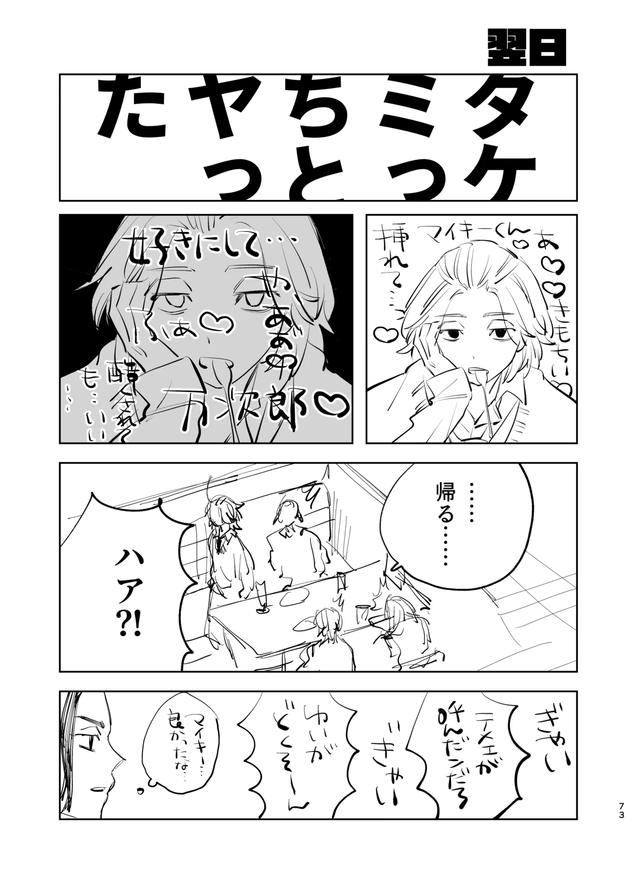MY DARLING WAKE ME UP! ② Page.30