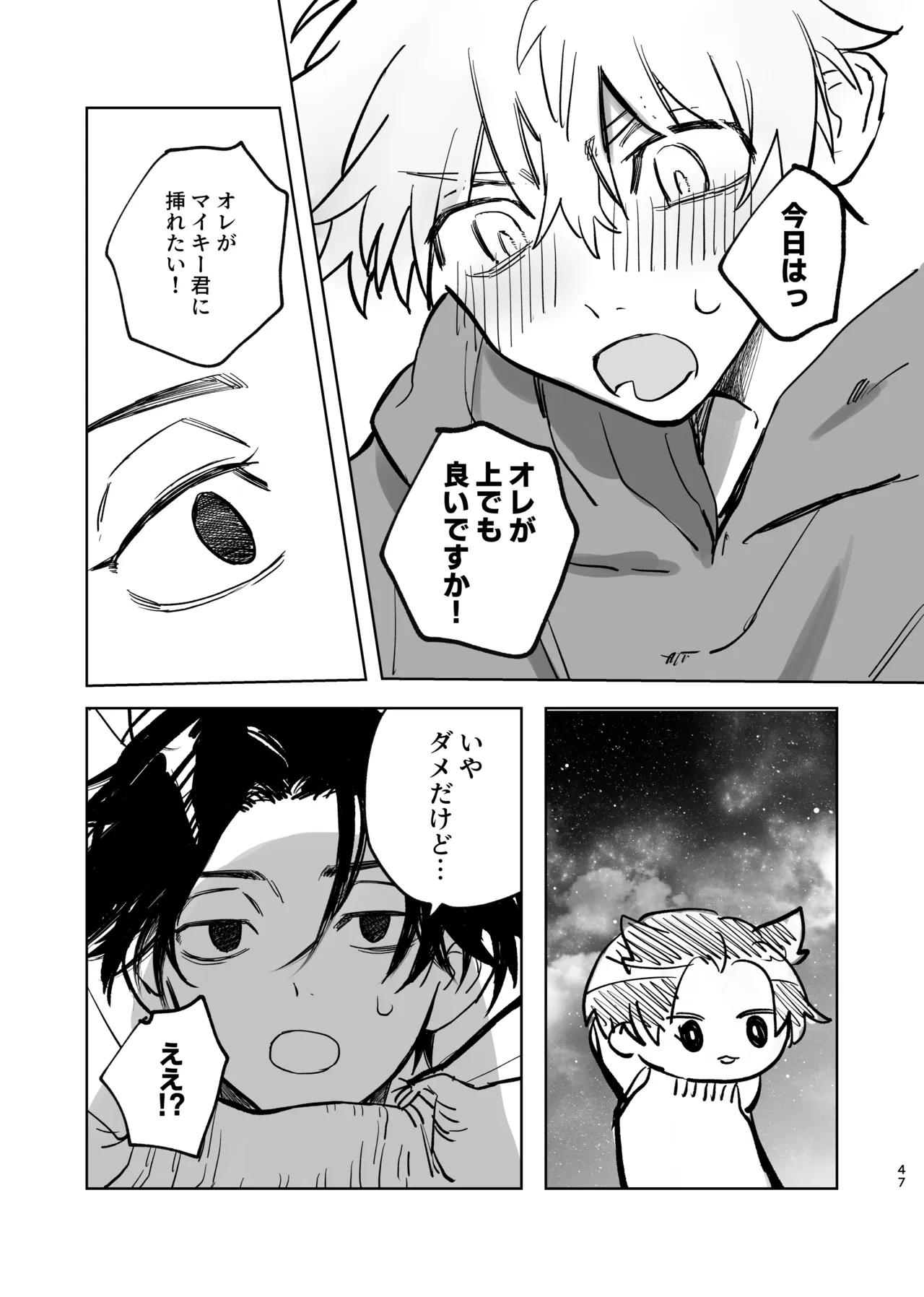 MY DARLING WAKE ME UP! ② Page.4