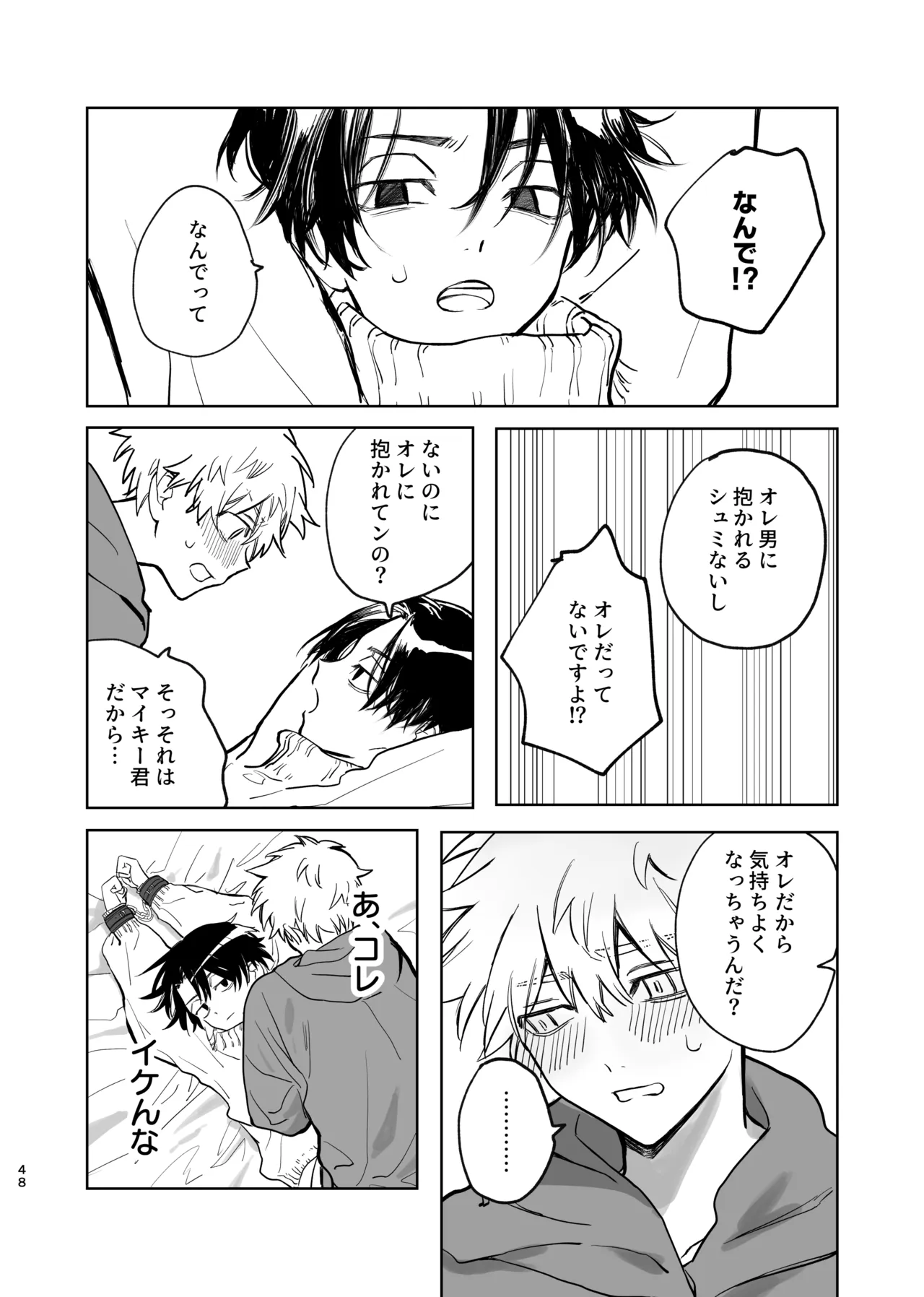 MY DARLING WAKE ME UP! ② Page.5