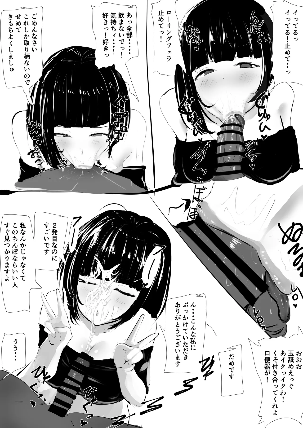 フェラだけが取り柄だと思ってる女 告白編 Page.2