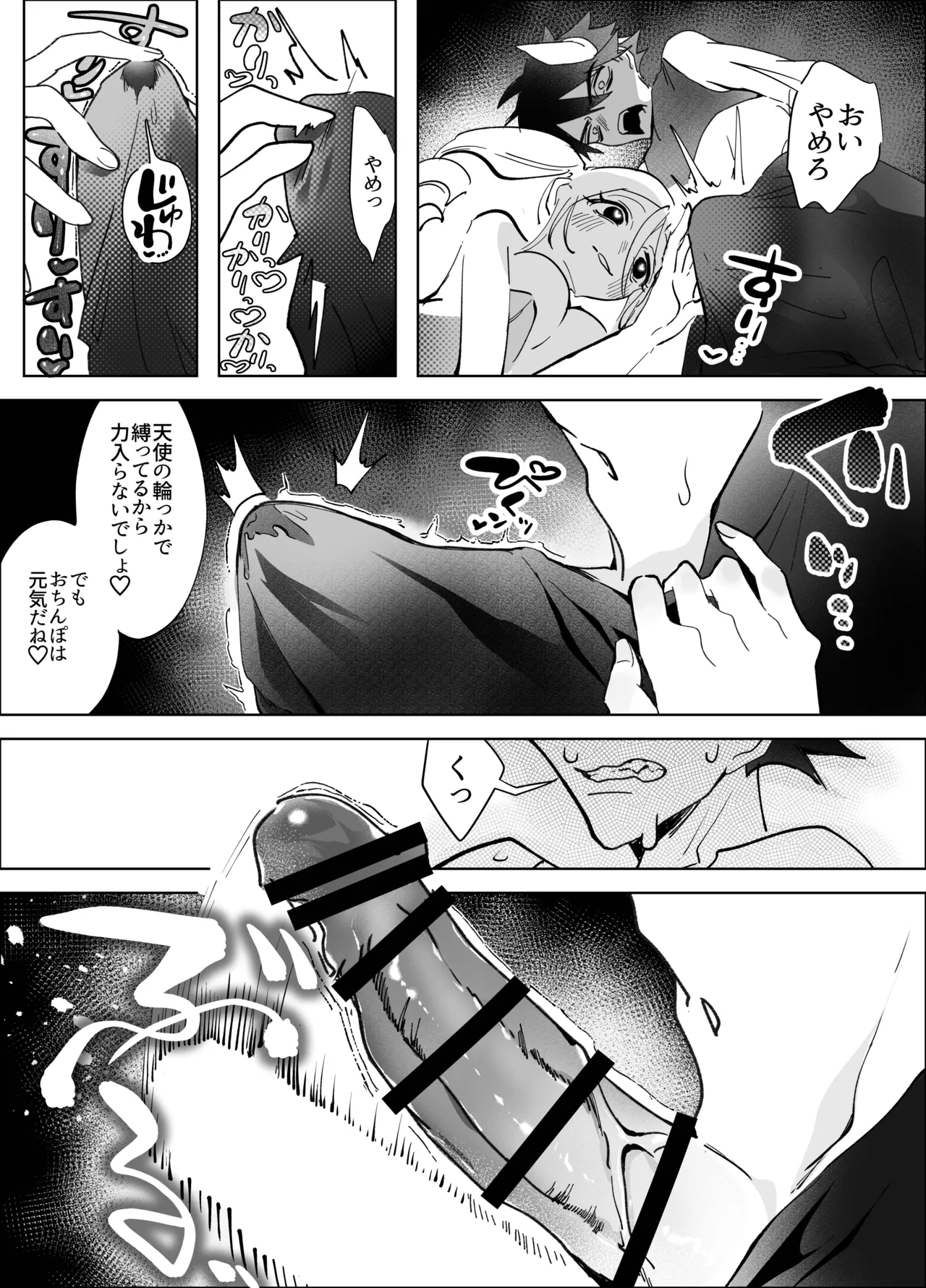 俺のバディがバニーでファニー Page.10