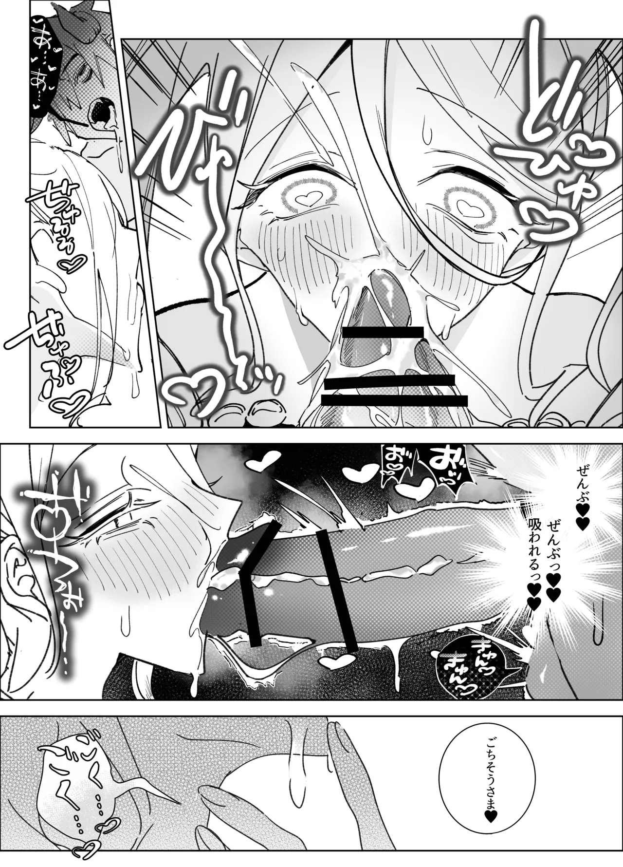俺のバディがバニーでファニー Page.12