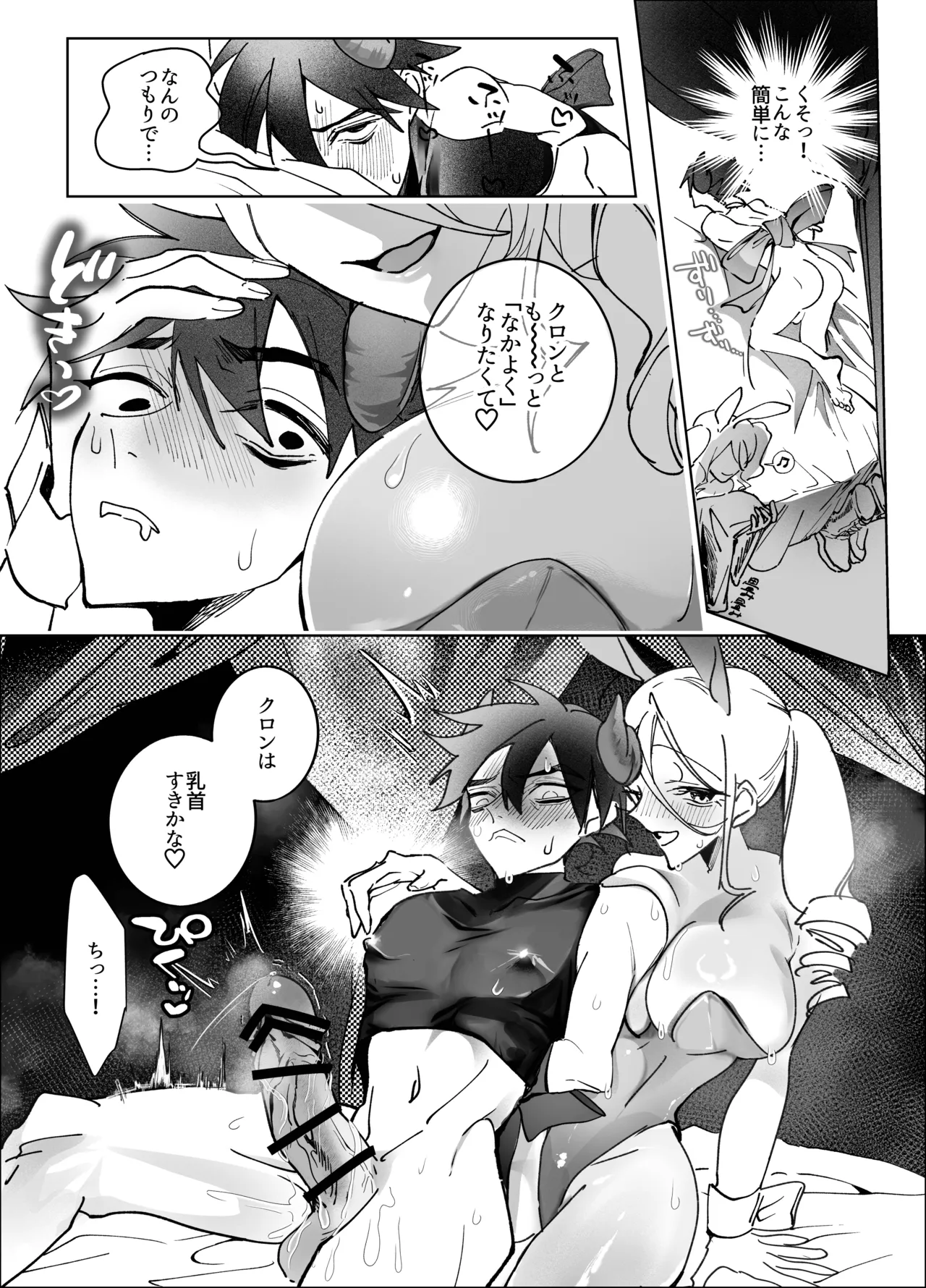 俺のバディがバニーでファニー Page.13