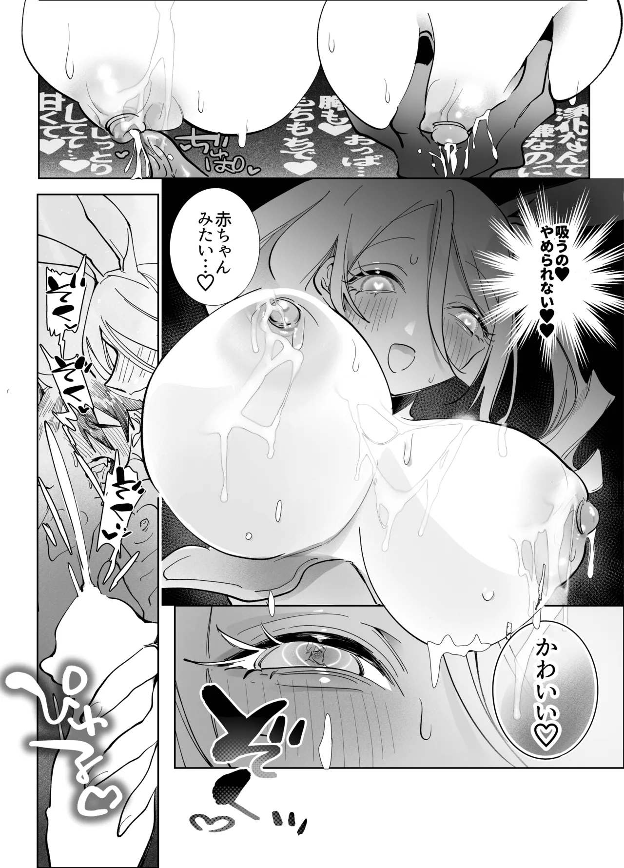 俺のバディがバニーでファニー Page.18