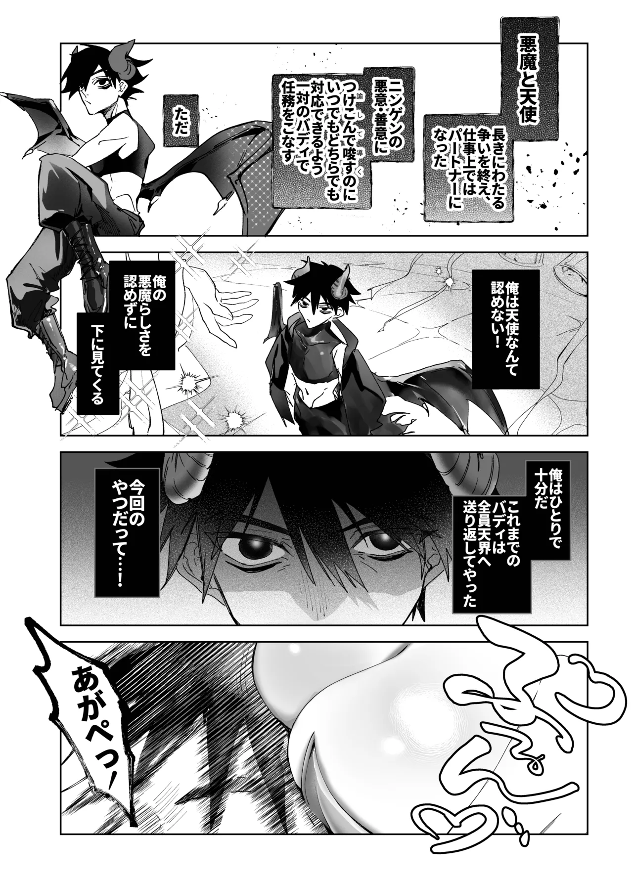 俺のバディがバニーでファニー Page.2