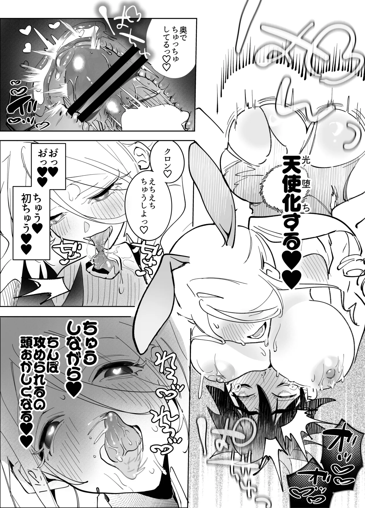 俺のバディがバニーでファニー Page.22