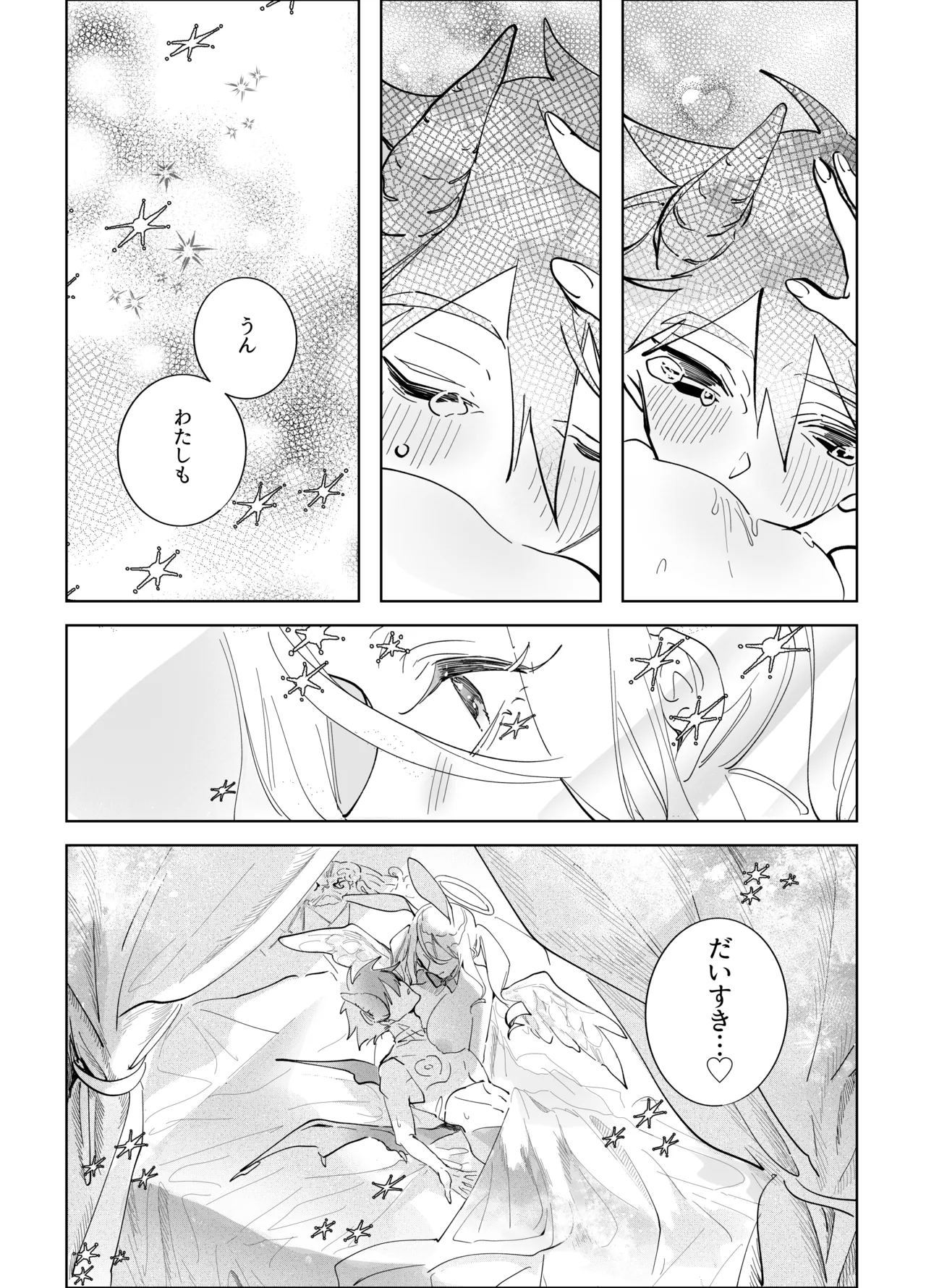 俺のバディがバニーでファニー Page.28