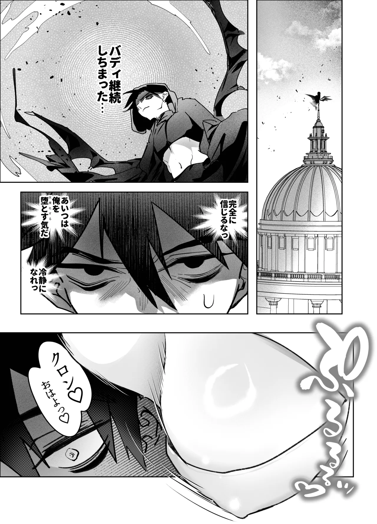 俺のバディがバニーでファニー Page.29