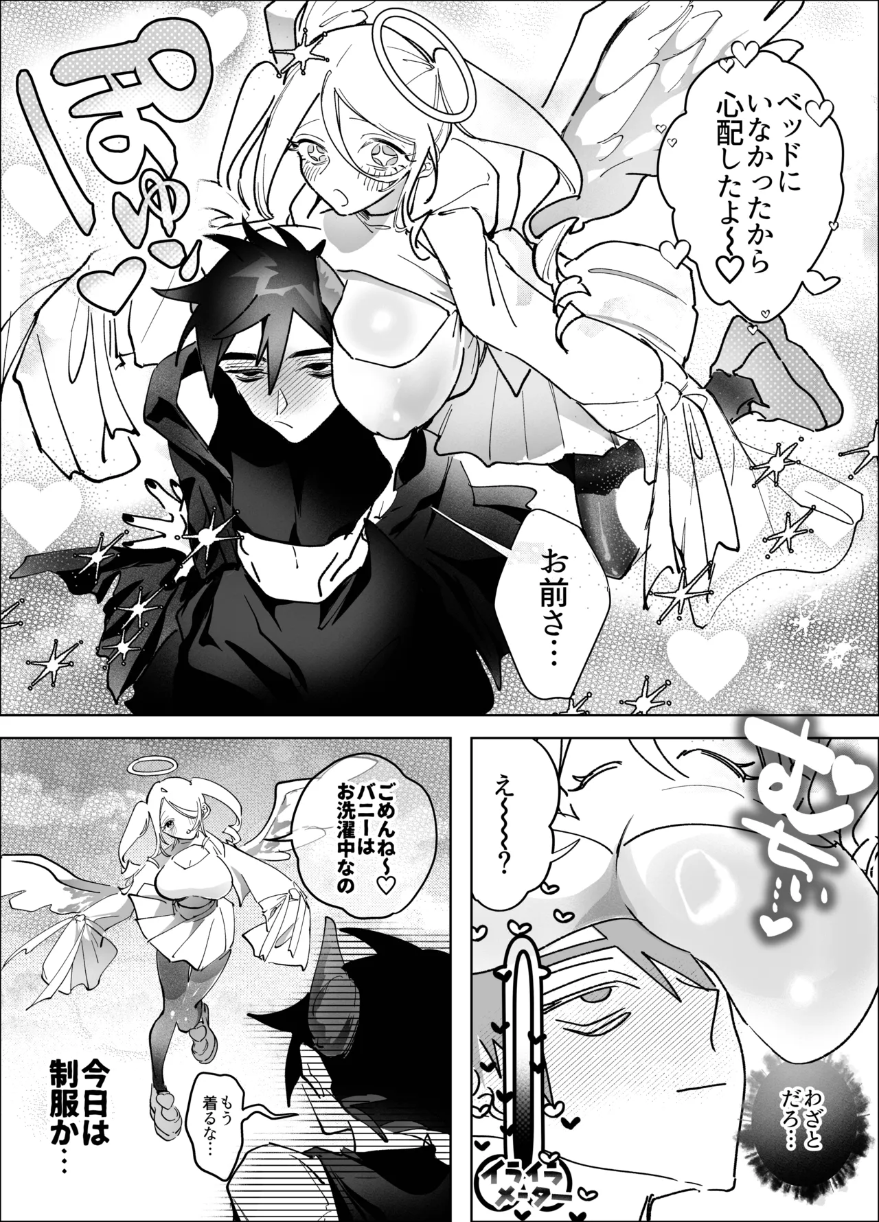 俺のバディがバニーでファニー Page.30