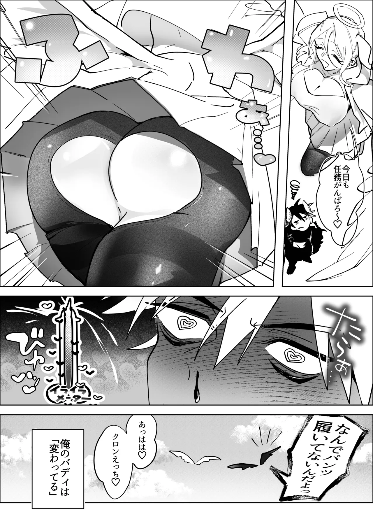 俺のバディがバニーでファニー Page.31