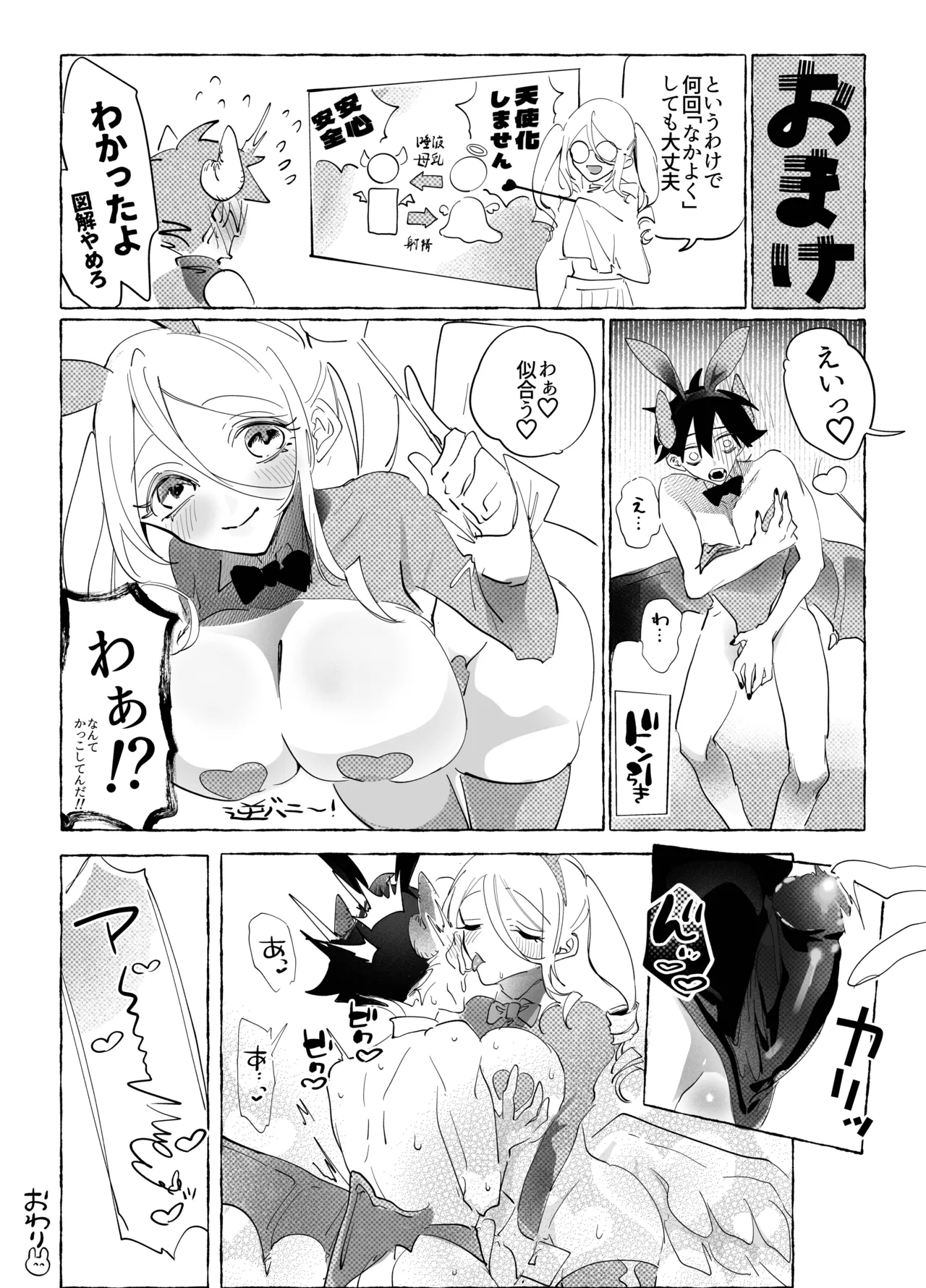 俺のバディがバニーでファニー Page.32