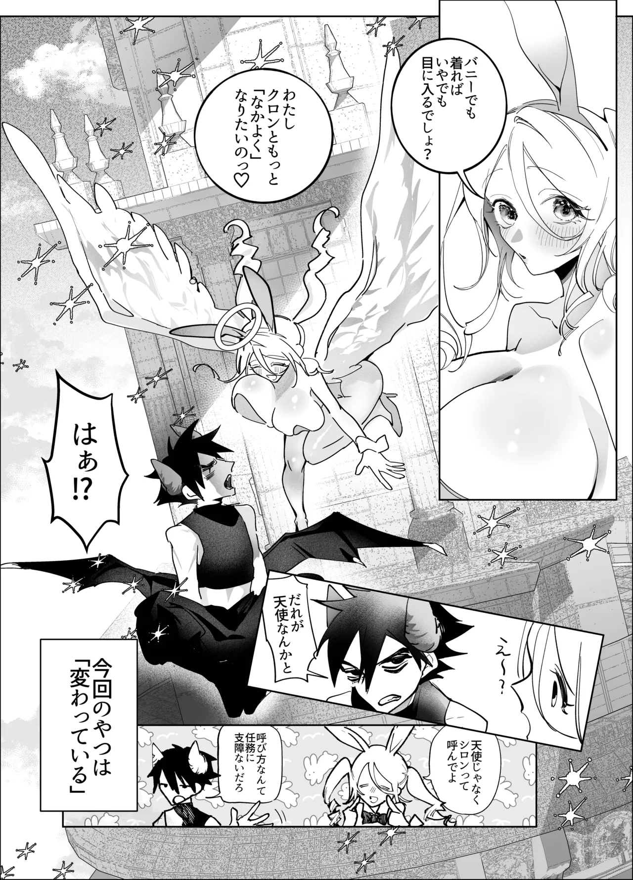 俺のバディがバニーでファニー Page.4