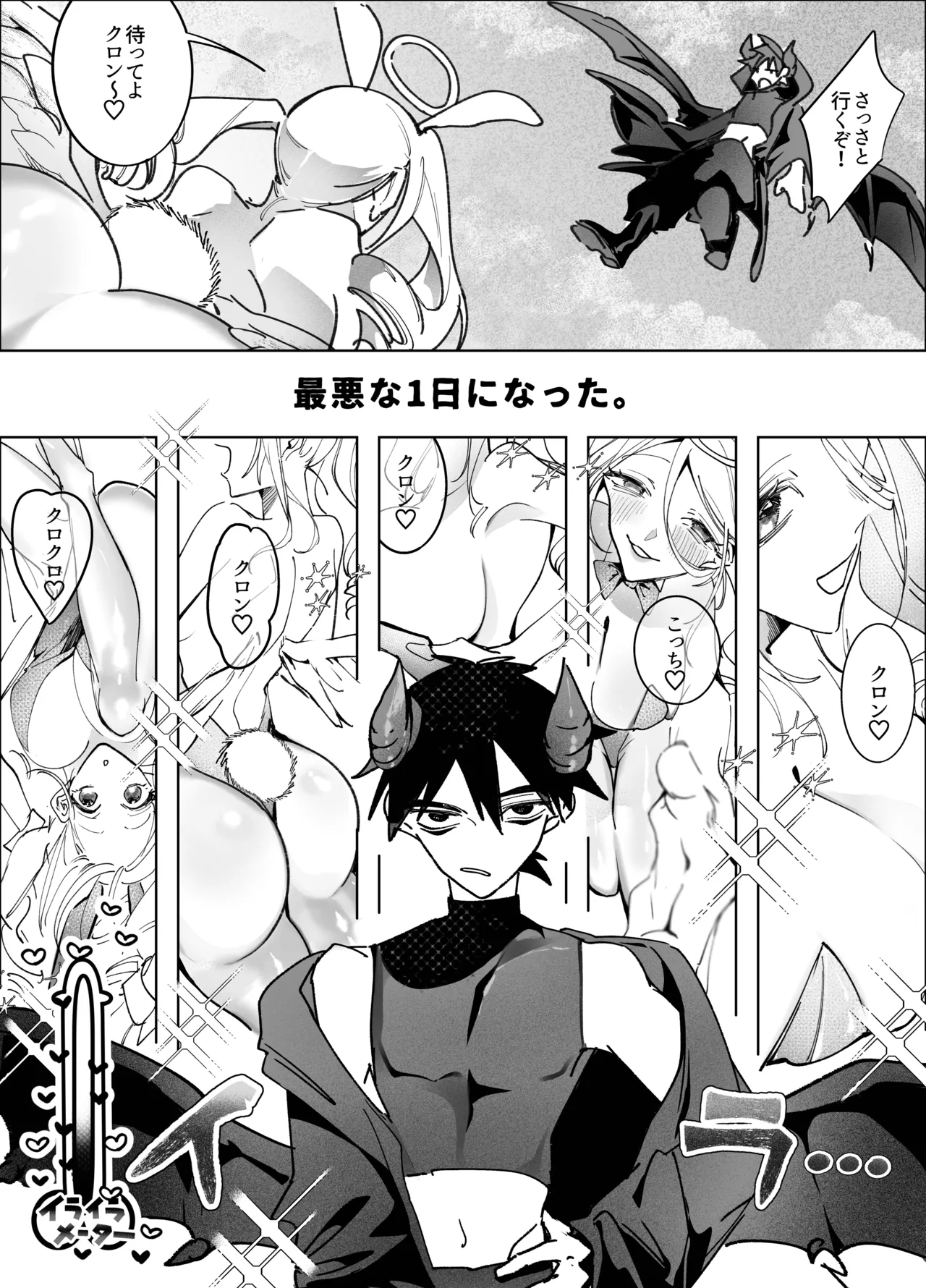 俺のバディがバニーでファニー Page.5