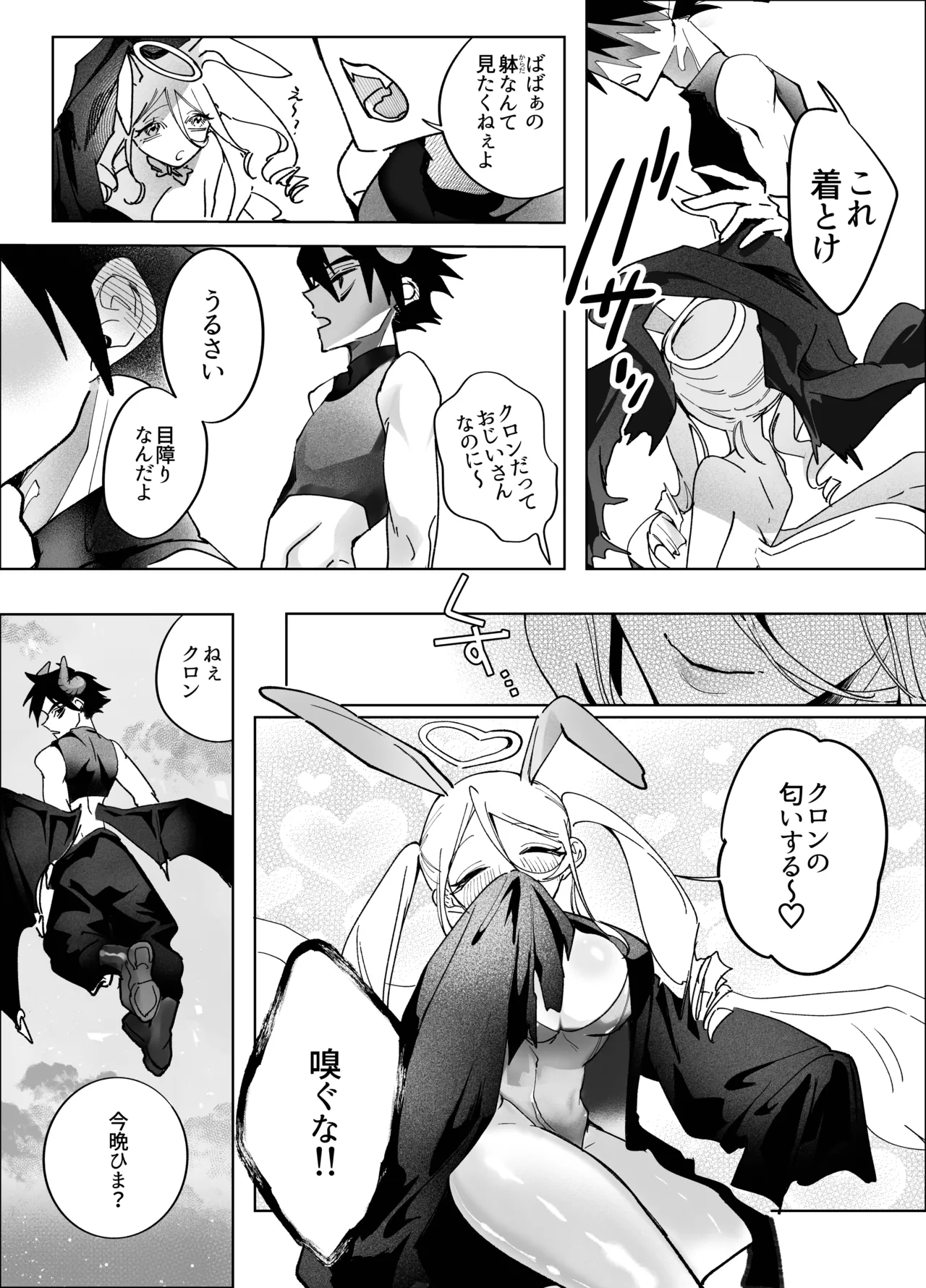 俺のバディがバニーでファニー Page.6
