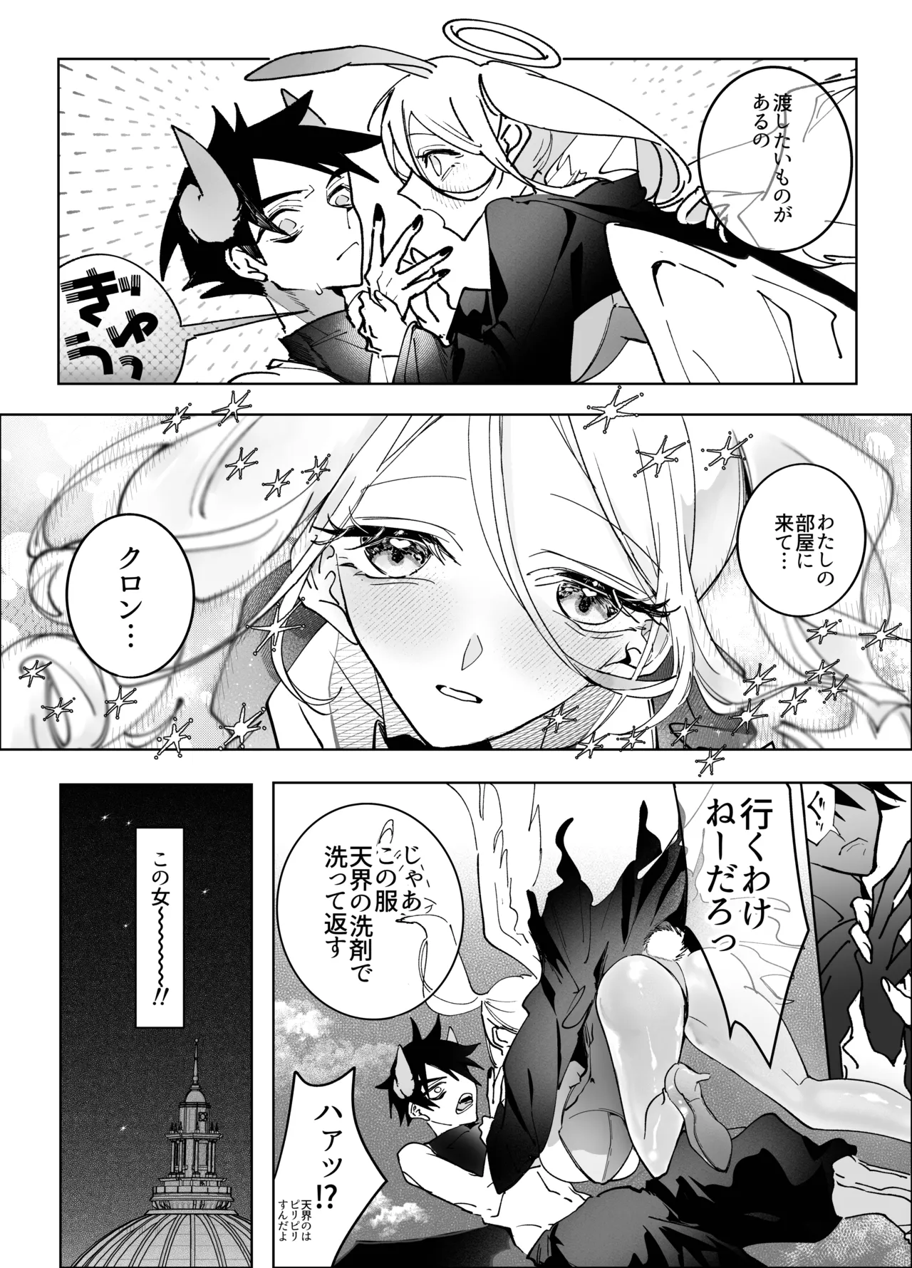 俺のバディがバニーでファニー Page.7