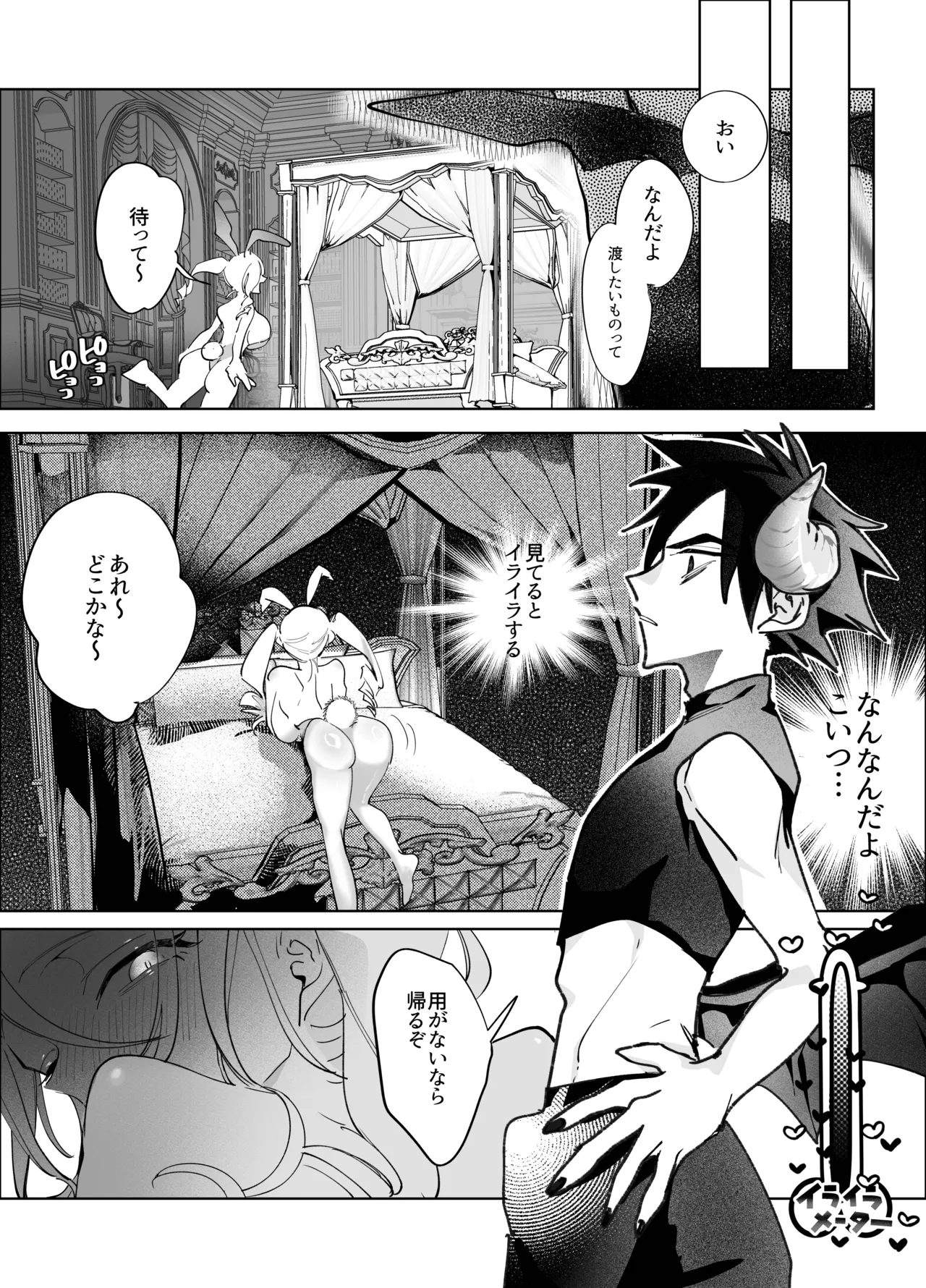 俺のバディがバニーでファニー Page.8