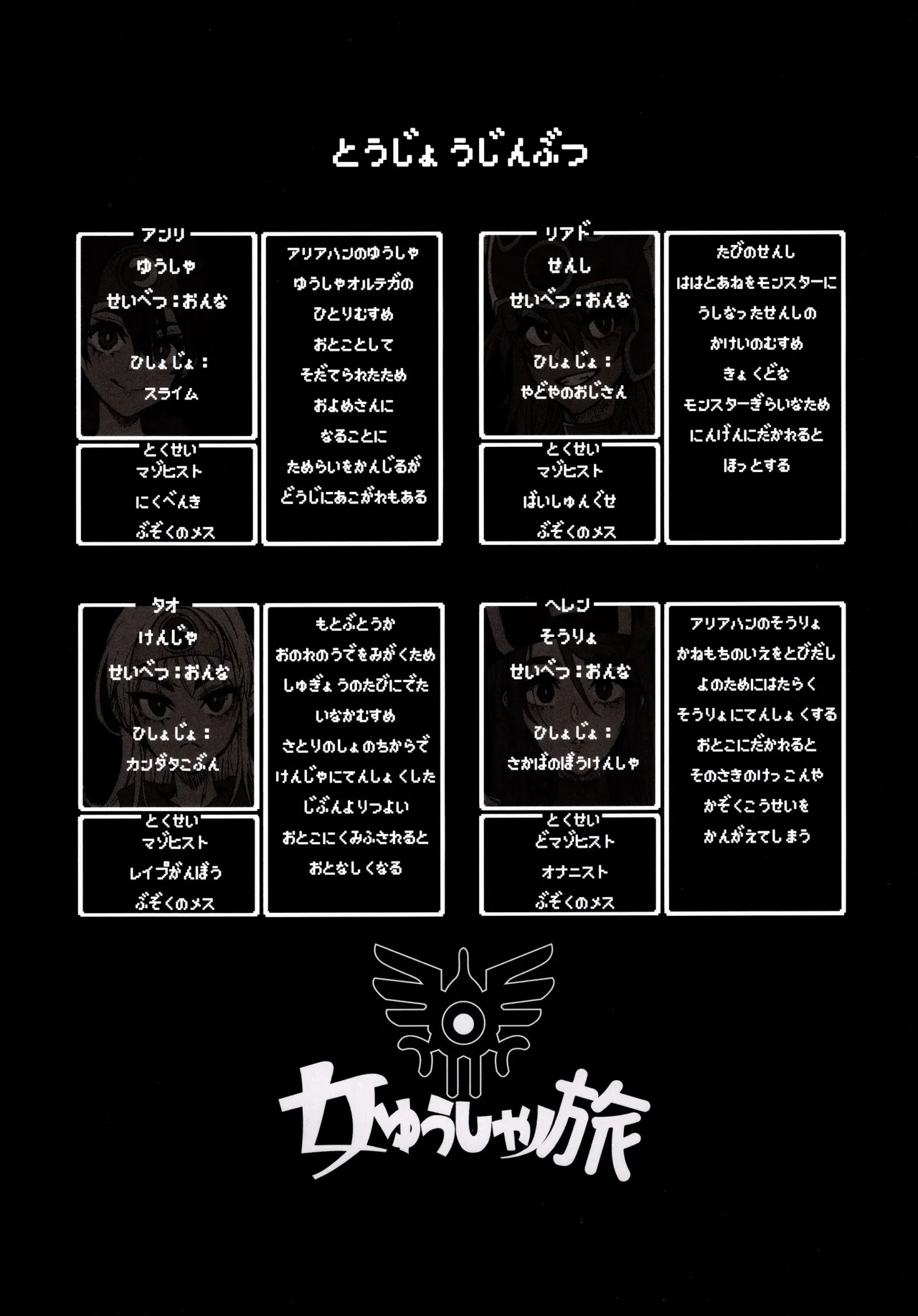 女ゆうしゃノ旅9 Page.2