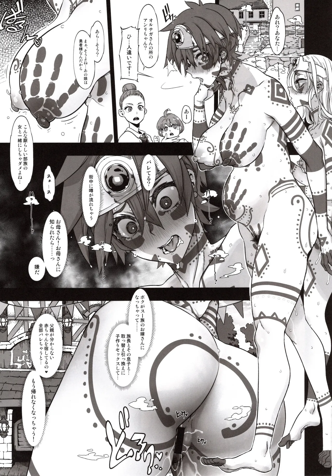 女ゆうしゃノ旅9 Page.27