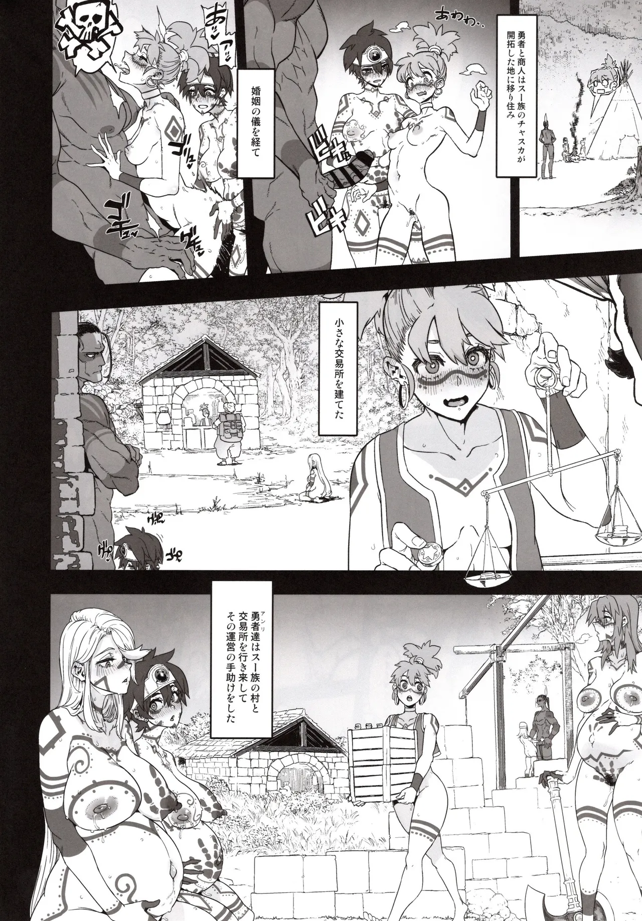 女ゆうしゃノ旅9 Page.30