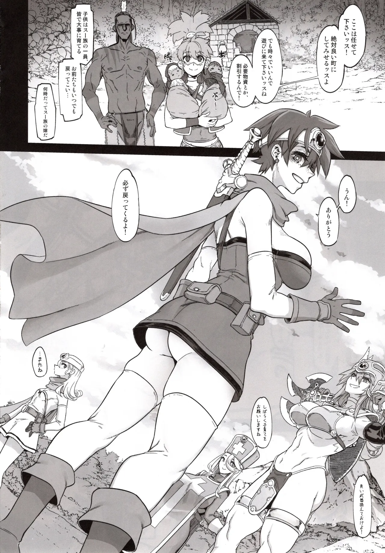 女ゆうしゃノ旅9 Page.42