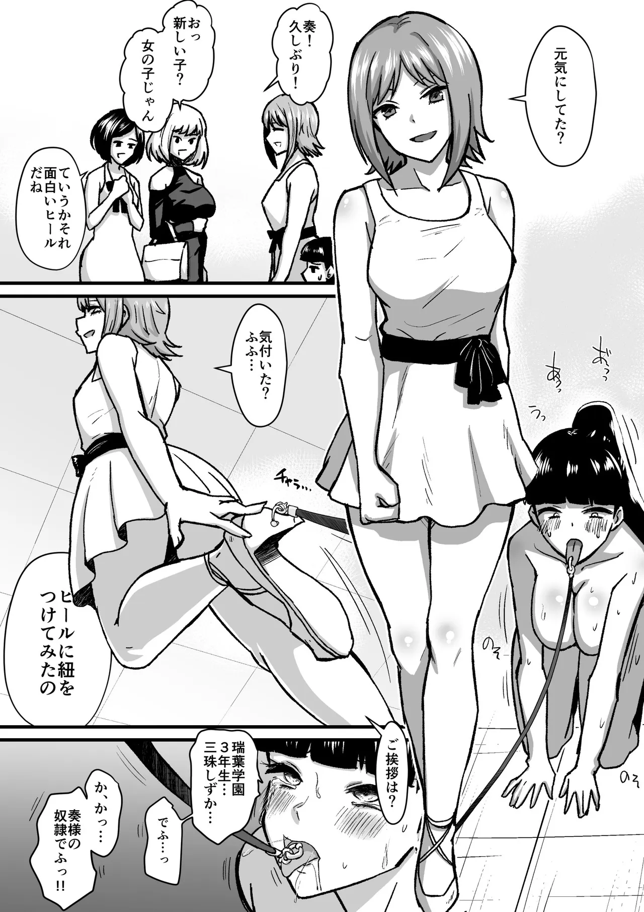 女主人に狙われた女2〜パーティーの夜〜 Page.12
