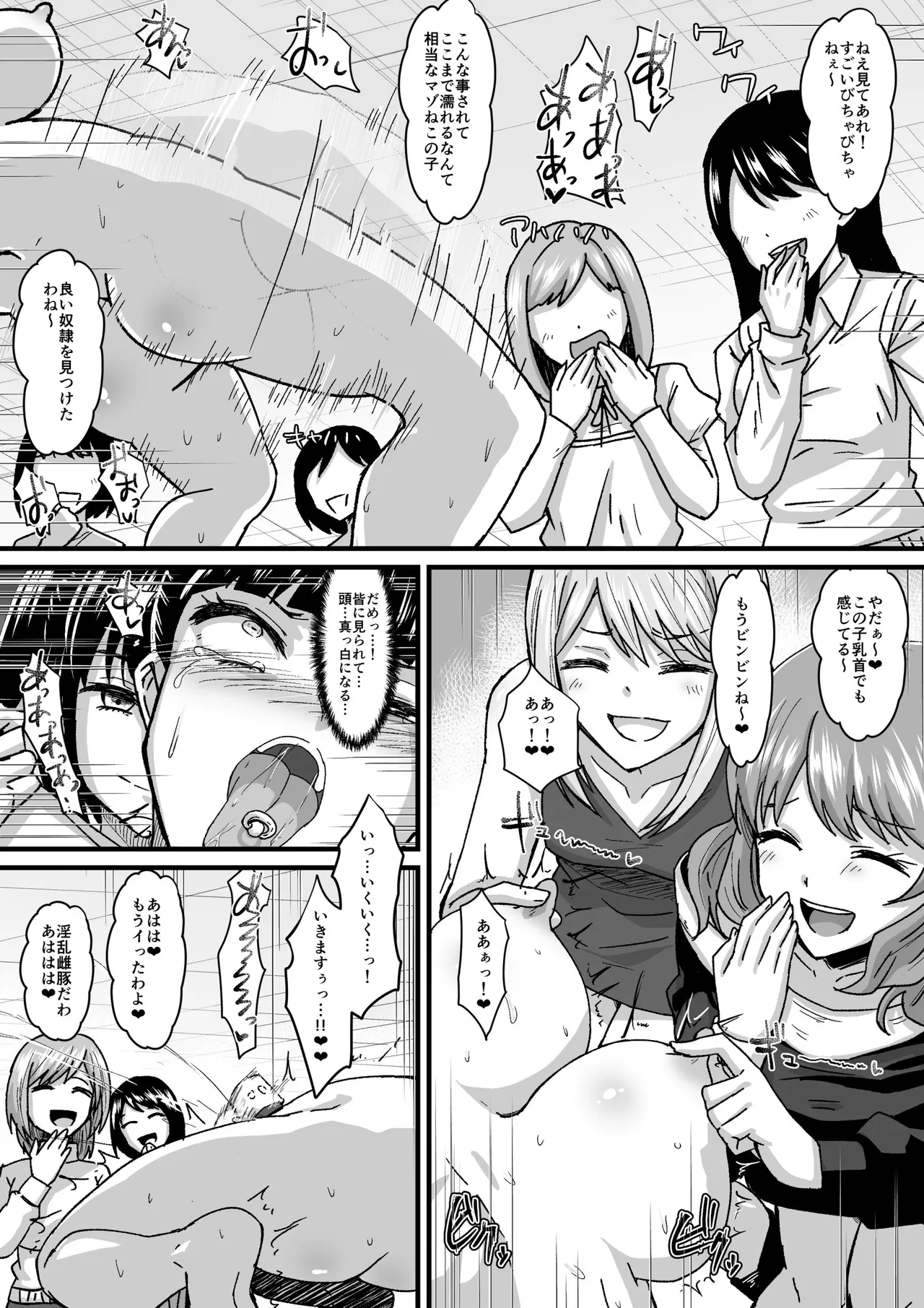 女主人に狙われた女2〜パーティーの夜〜 Page.17