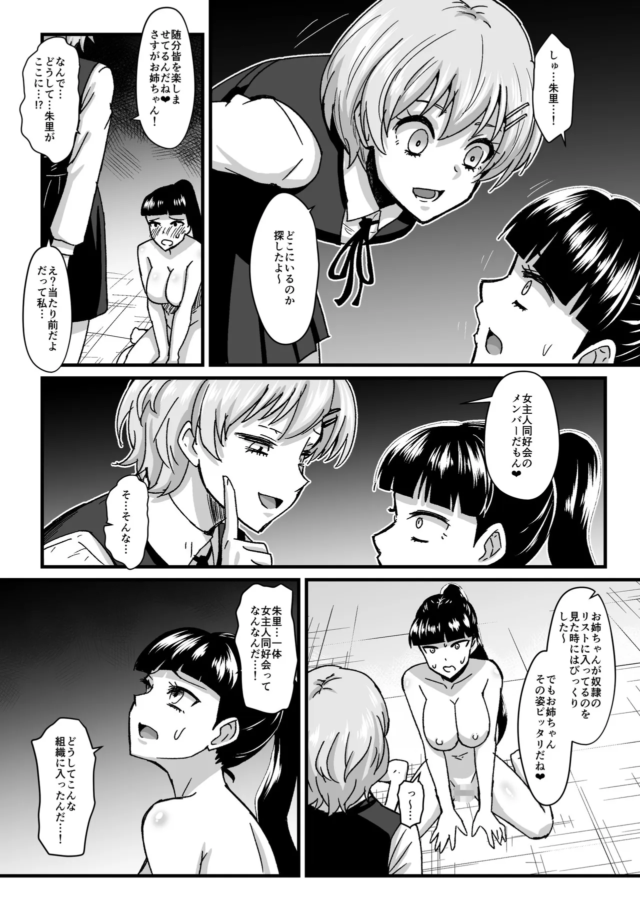 女主人に狙われた女2〜パーティーの夜〜 Page.21