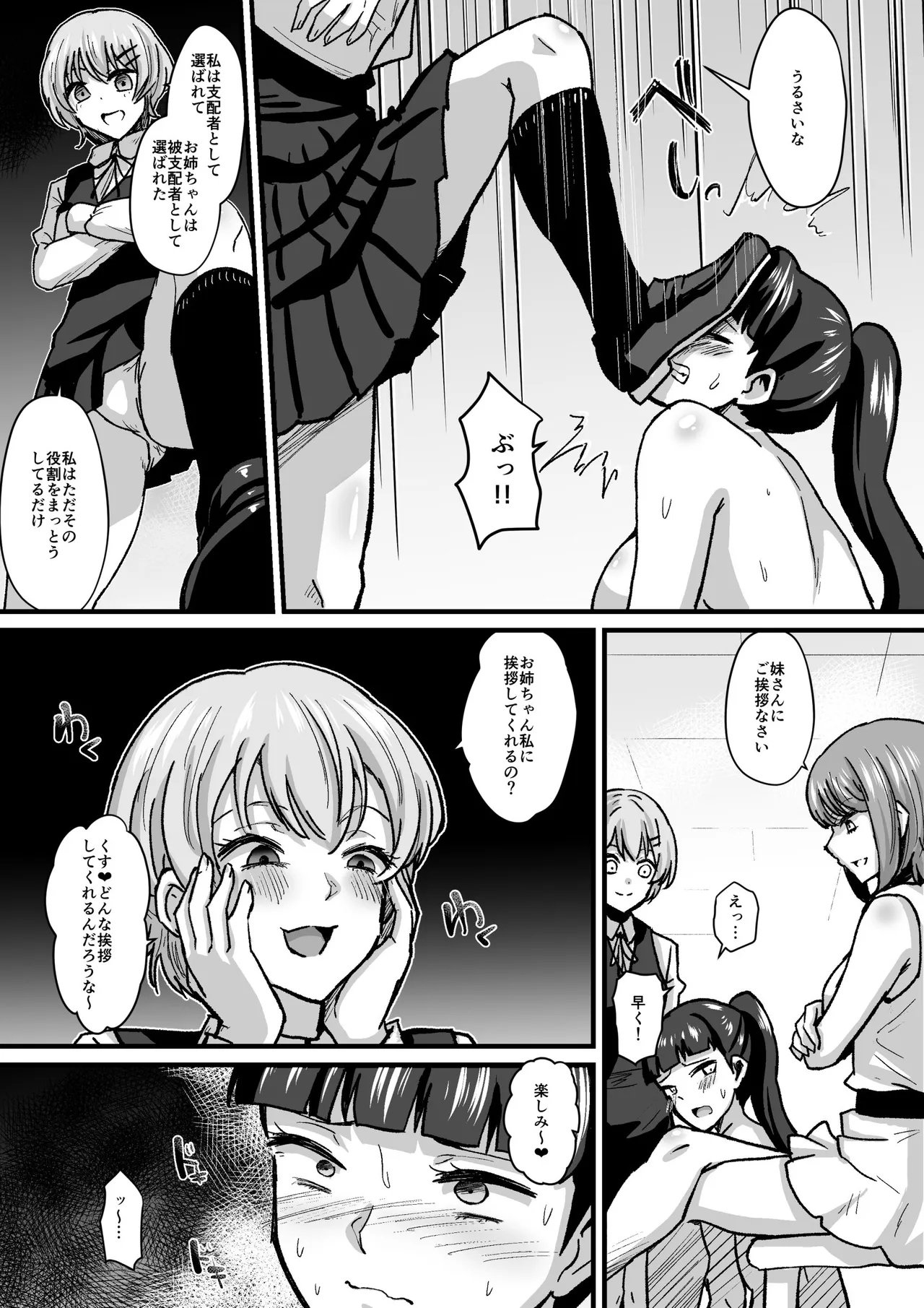 女主人に狙われた女2〜パーティーの夜〜 Page.22