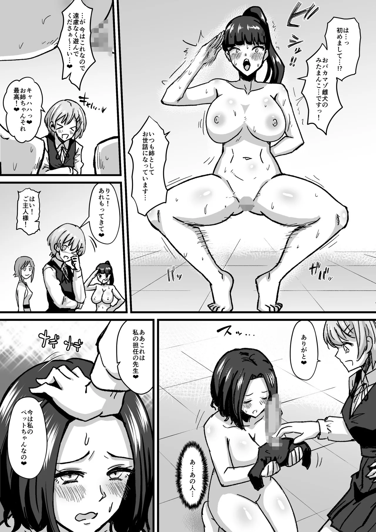 女主人に狙われた女2〜パーティーの夜〜 Page.23