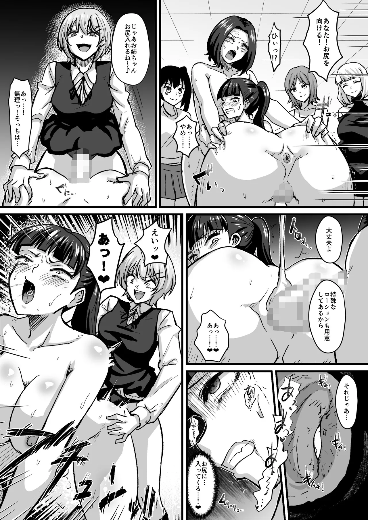 女主人に狙われた女2〜パーティーの夜〜 Page.24