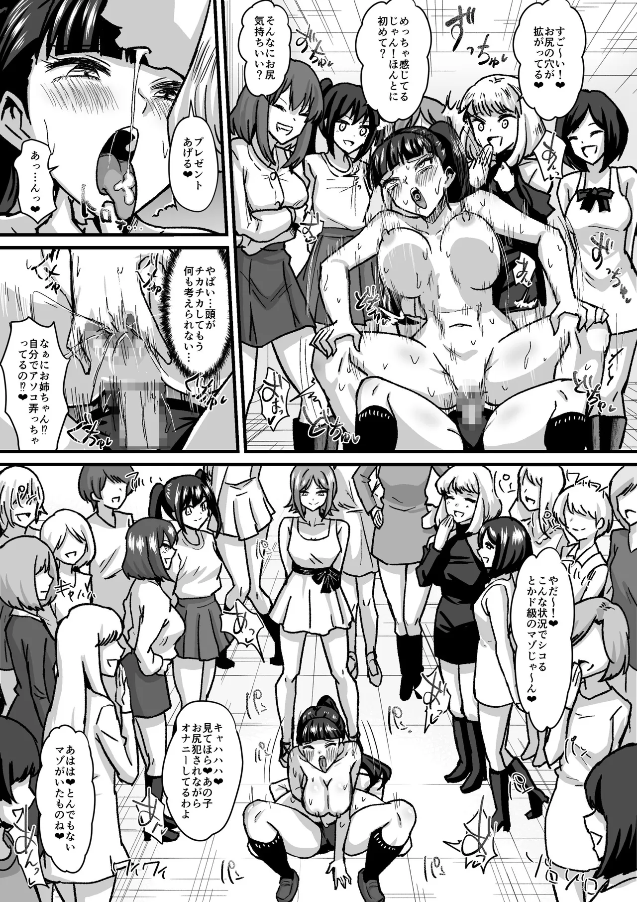 女主人に狙われた女2〜パーティーの夜〜 Page.26