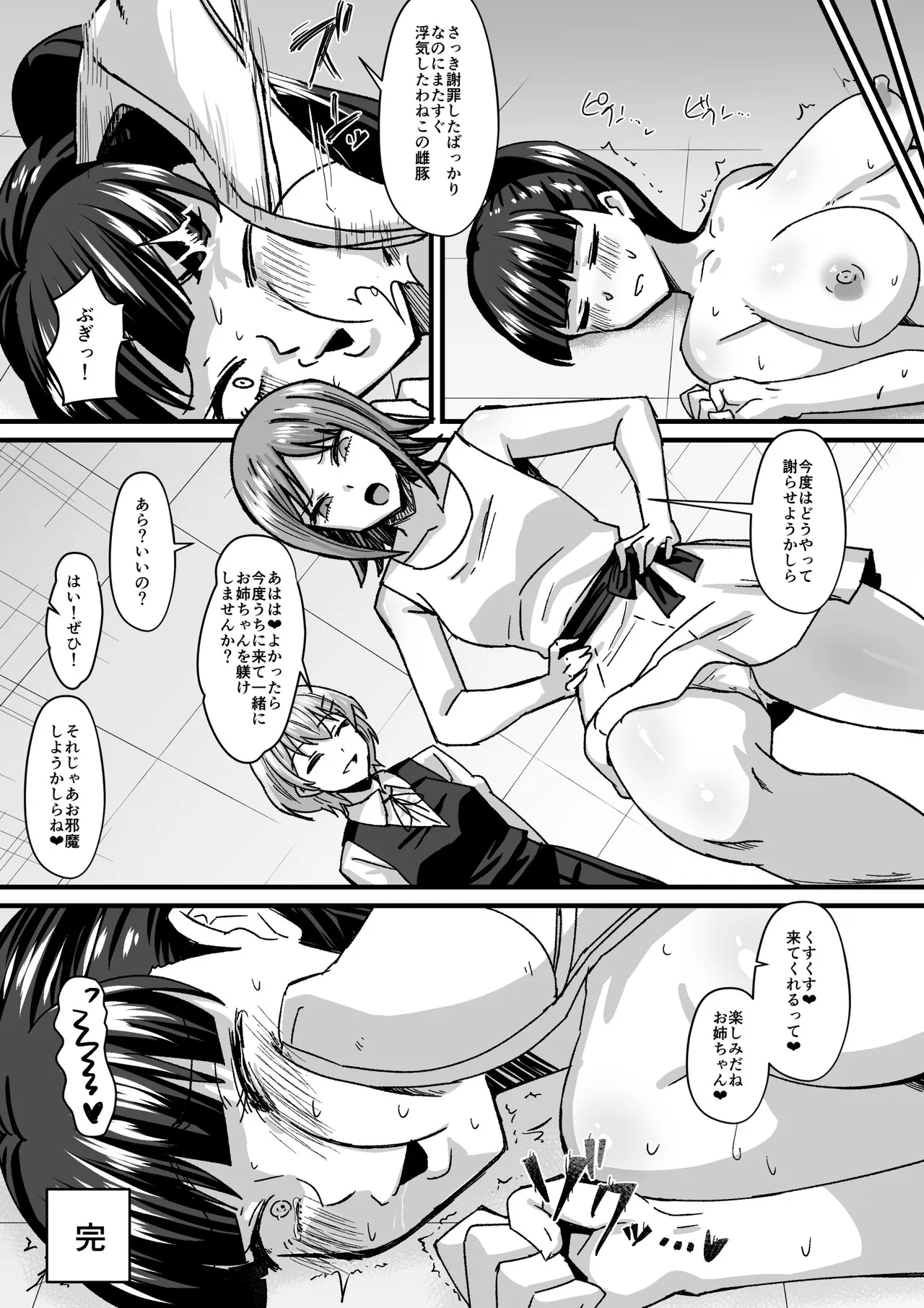 女主人に狙われた女2〜パーティーの夜〜 Page.28