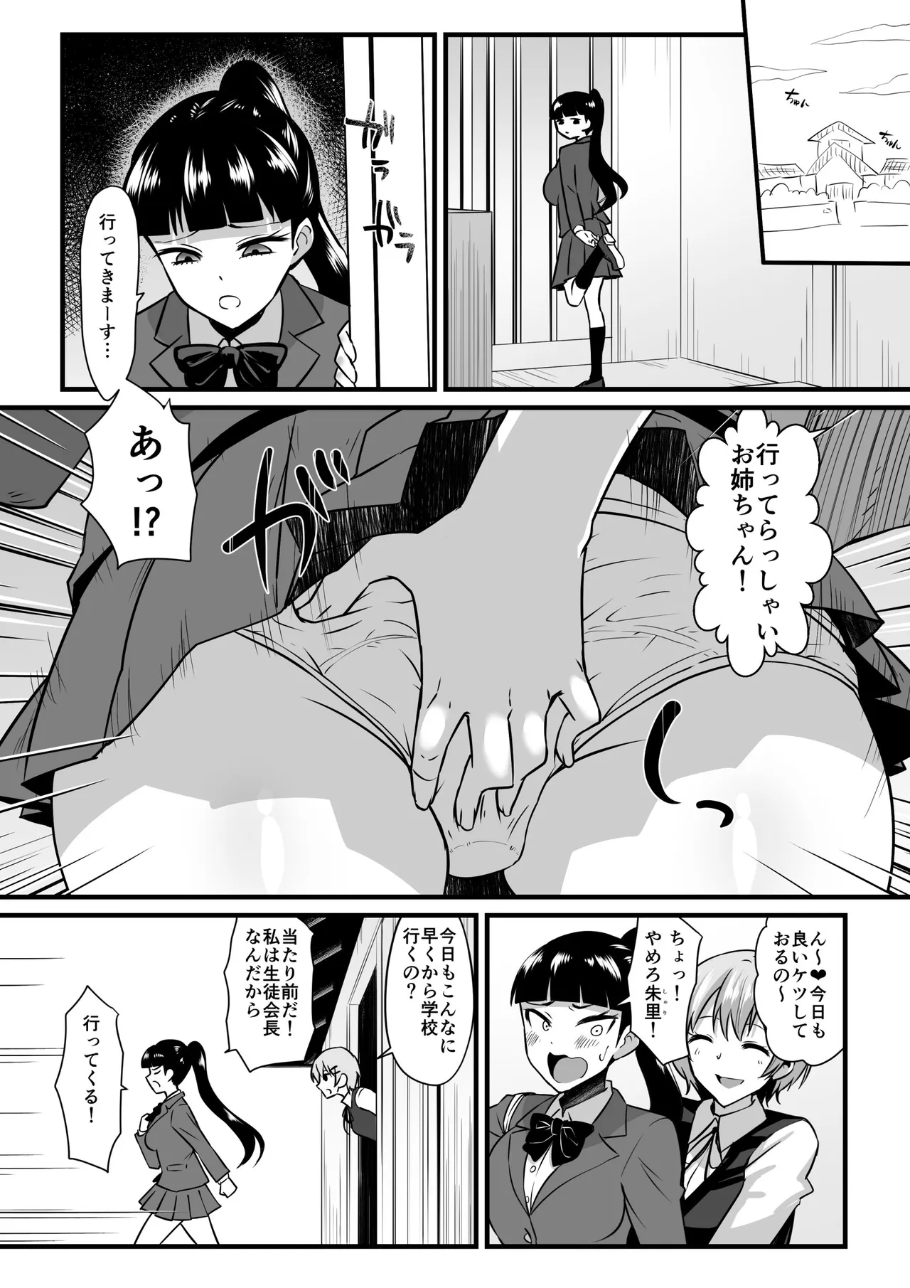 女主人に狙われた女2〜パーティーの夜〜 Page.3