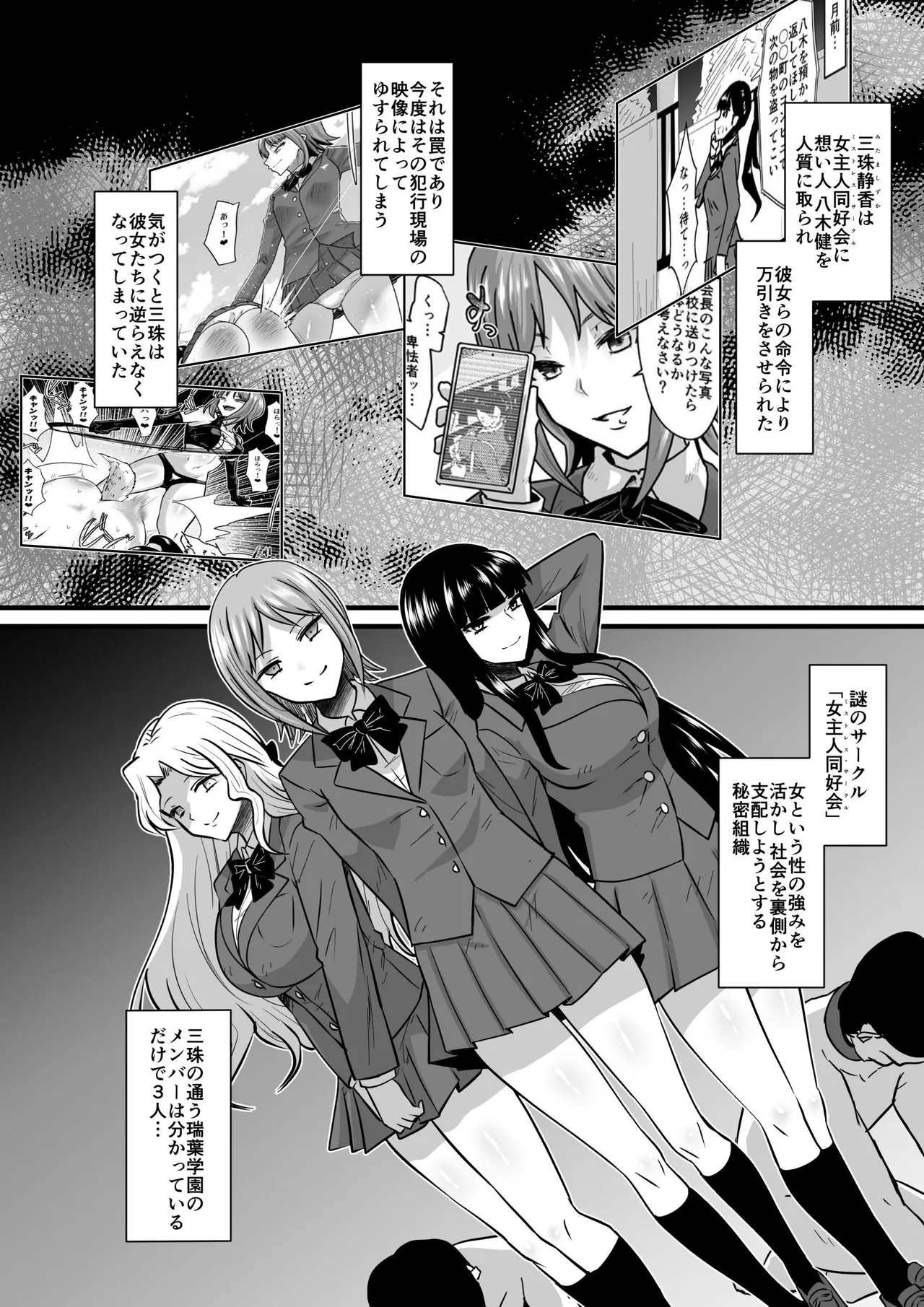女主人に狙われた女2〜パーティーの夜〜 Page.6