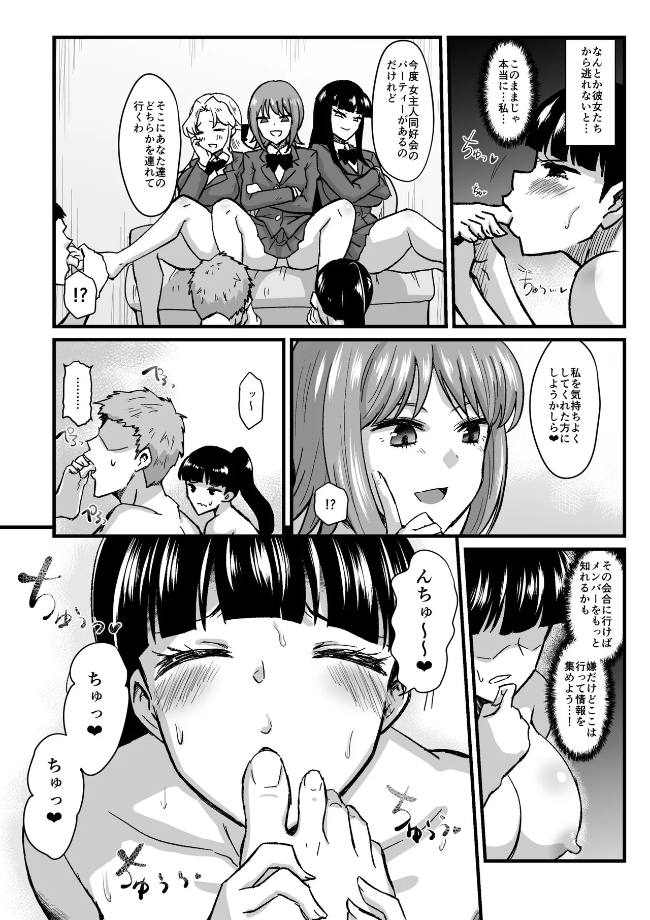 女主人に狙われた女2〜パーティーの夜〜 Page.9