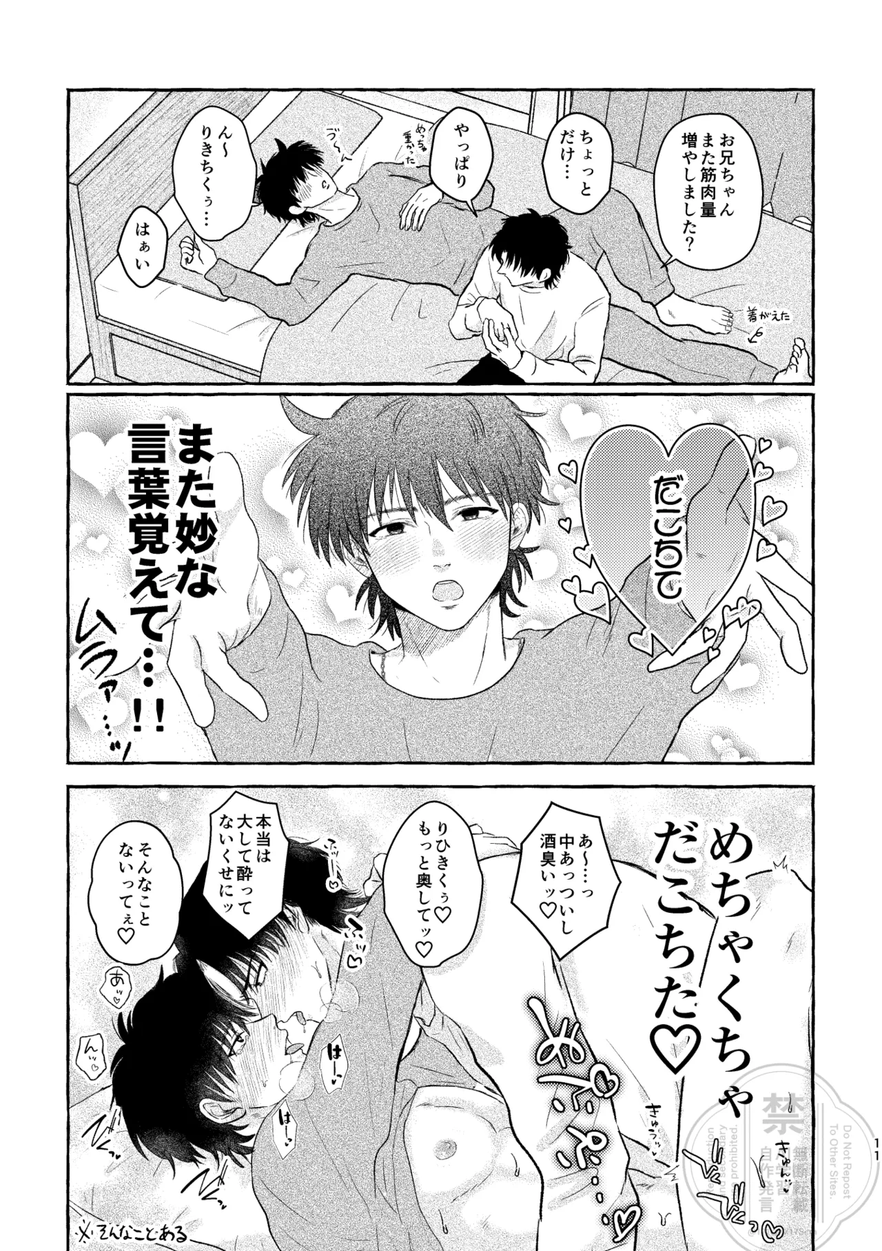 ブラザー・ラヴァーズ・ライフ Page.10