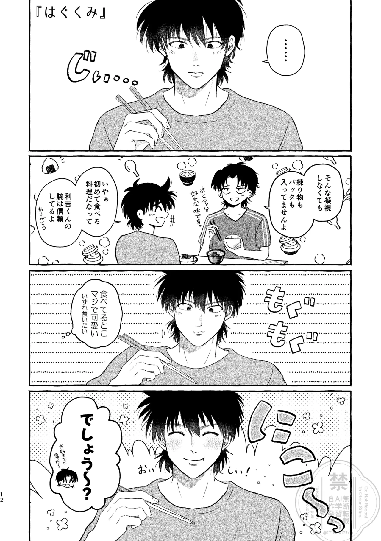 ブラザー・ラヴァーズ・ライフ Page.11